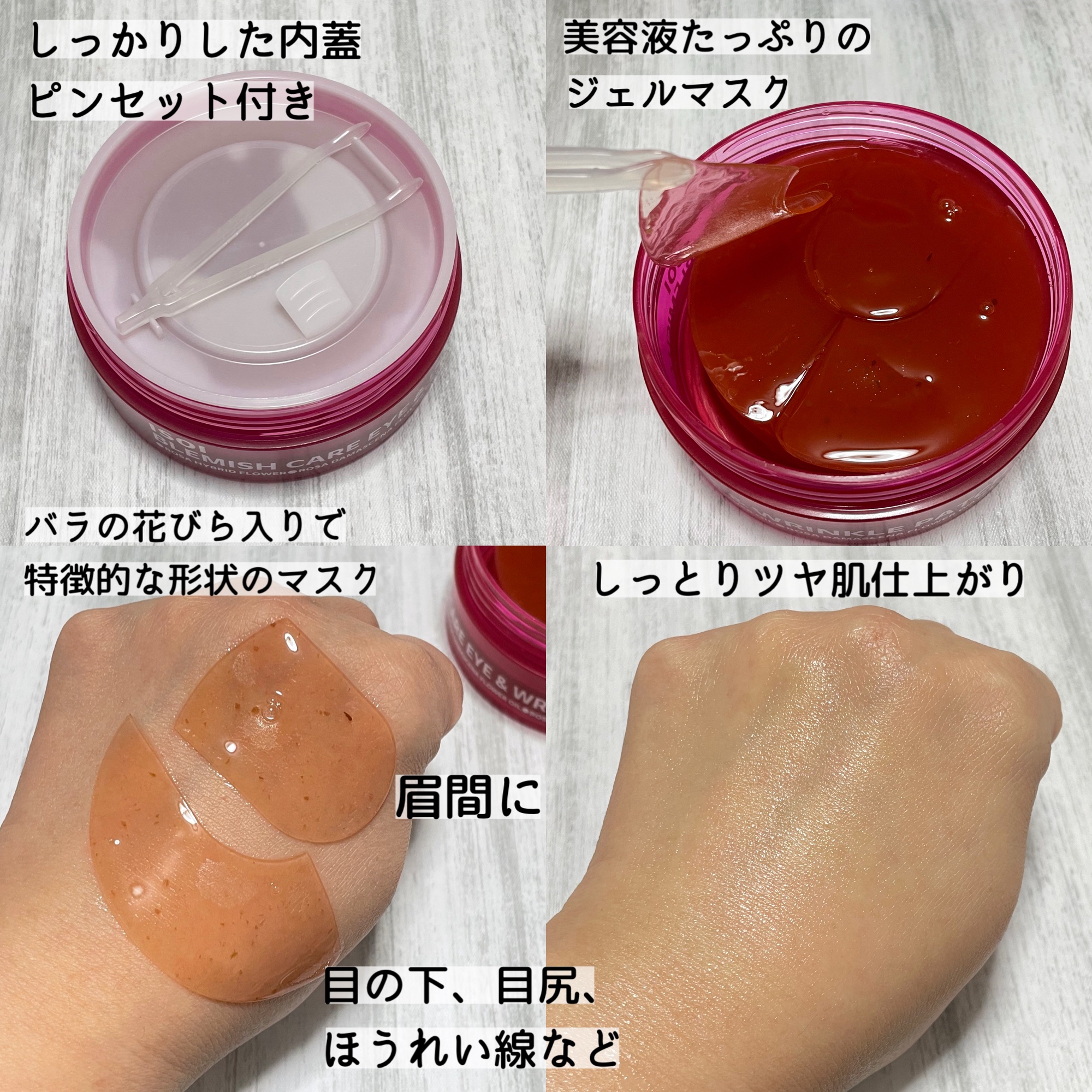 アイソイ 目元集中ケア アイゲルパッチ /ISOI/アイケア・アイクリームを使ったクチコミ（2枚目）