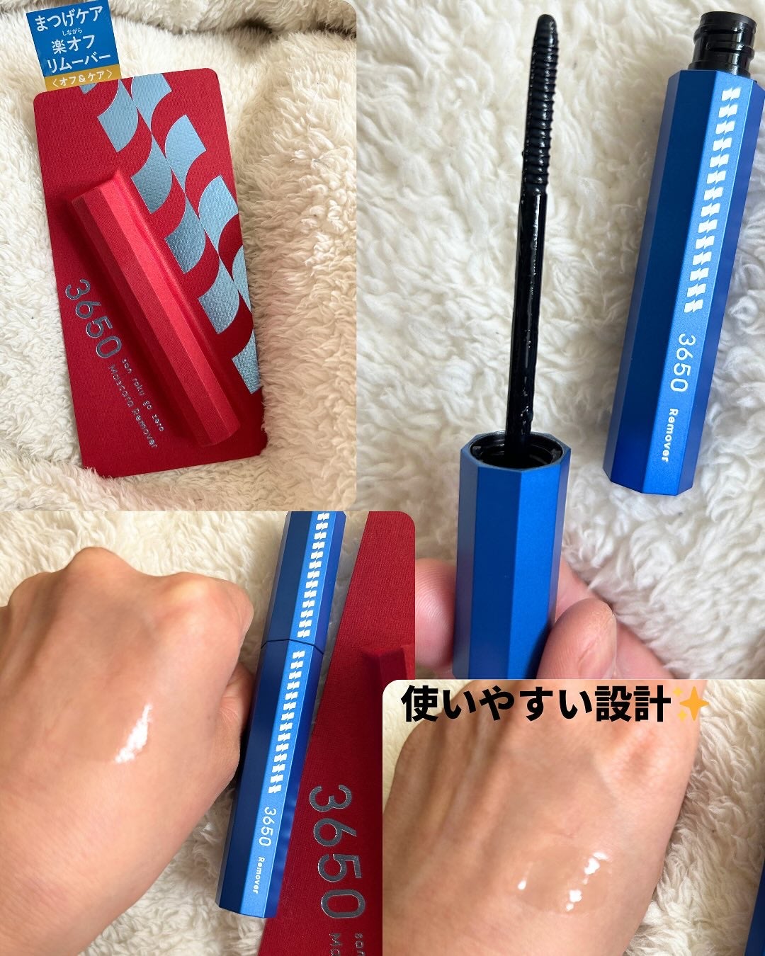 マスカラリムーバー/3650/ポイントメイクリムーバーを使ったクチコミ(2枚目)