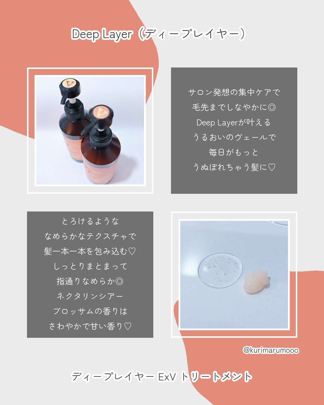 ディープレイヤー シャンプーExV/トリートメントExV 【プロフェッショナルユース】/DeepLayer/サロンシャンプーを使ったクチコミ(2枚目)