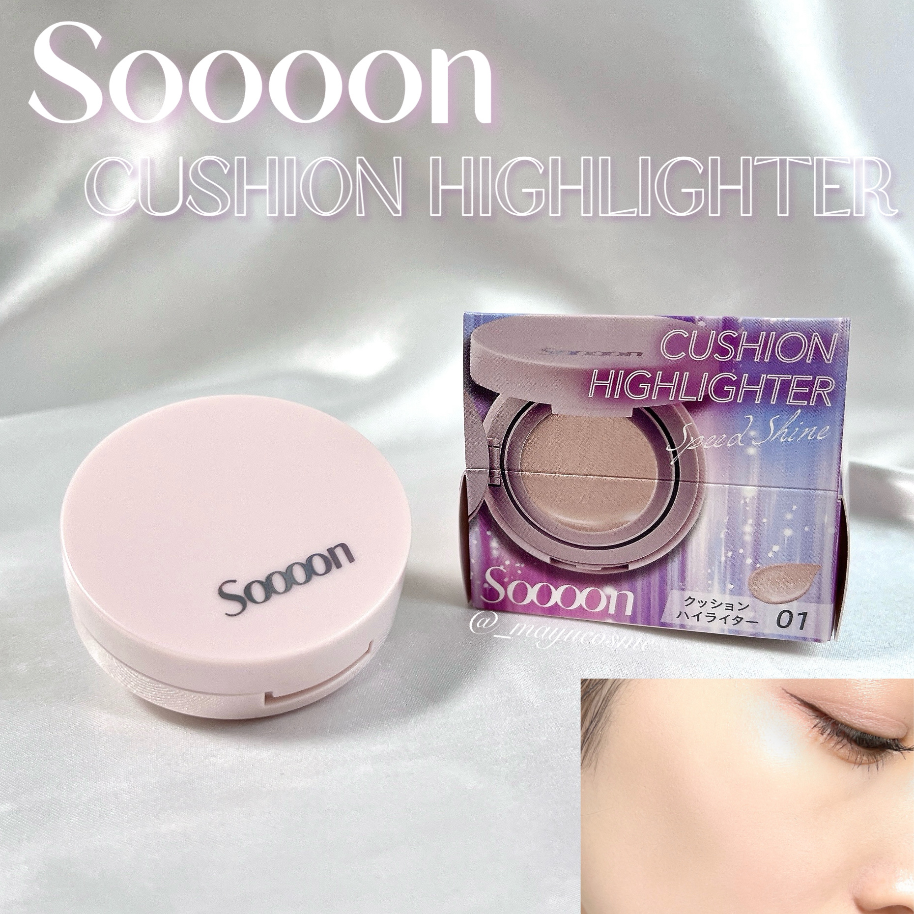 スーン　クッションハイライター/エリザベス/リキッドコンシーラーを使ったクチコミ（1枚目）