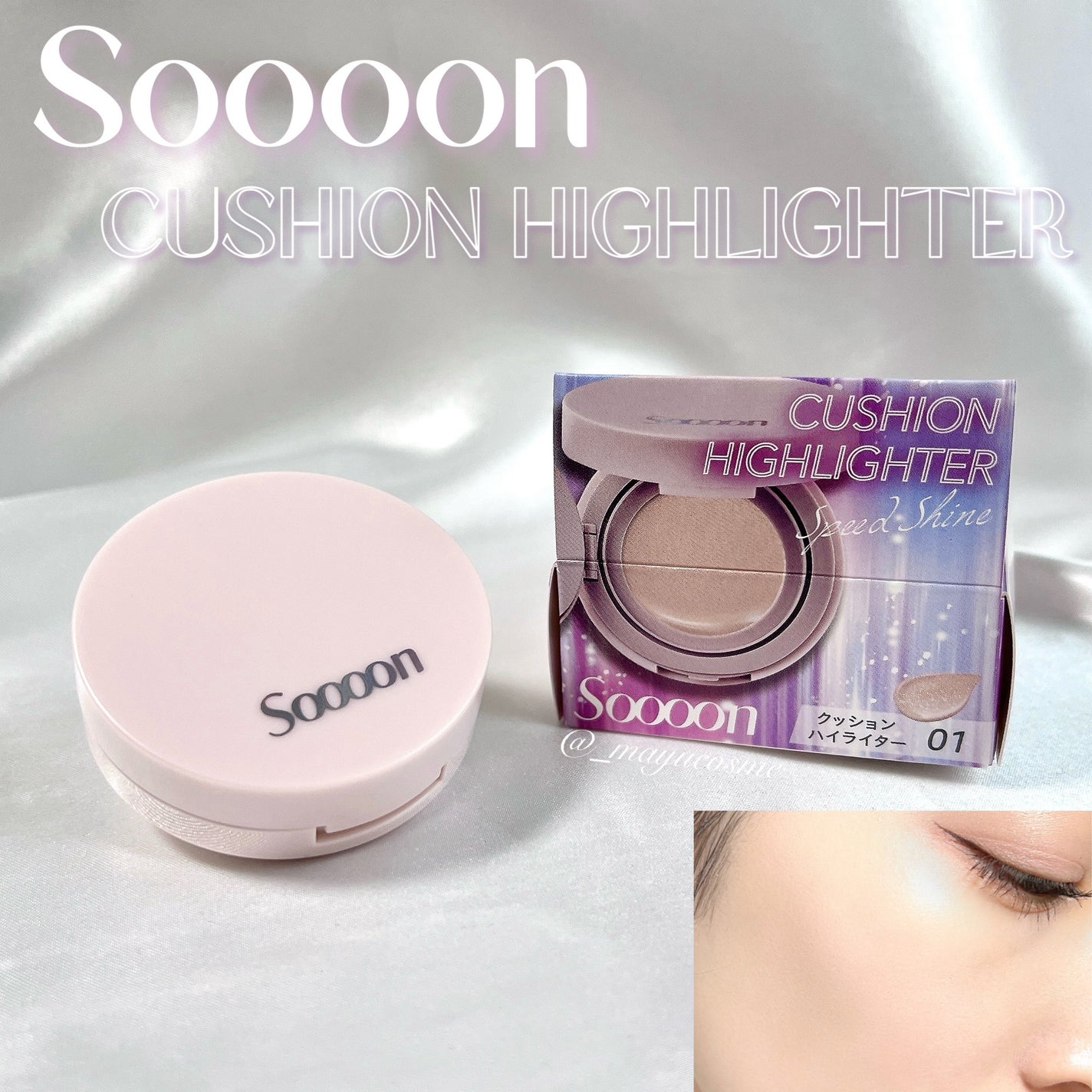 スーン クッションハイライター/エリザベス/リキッドコンシーラーを使ったクチコミ(1枚目)