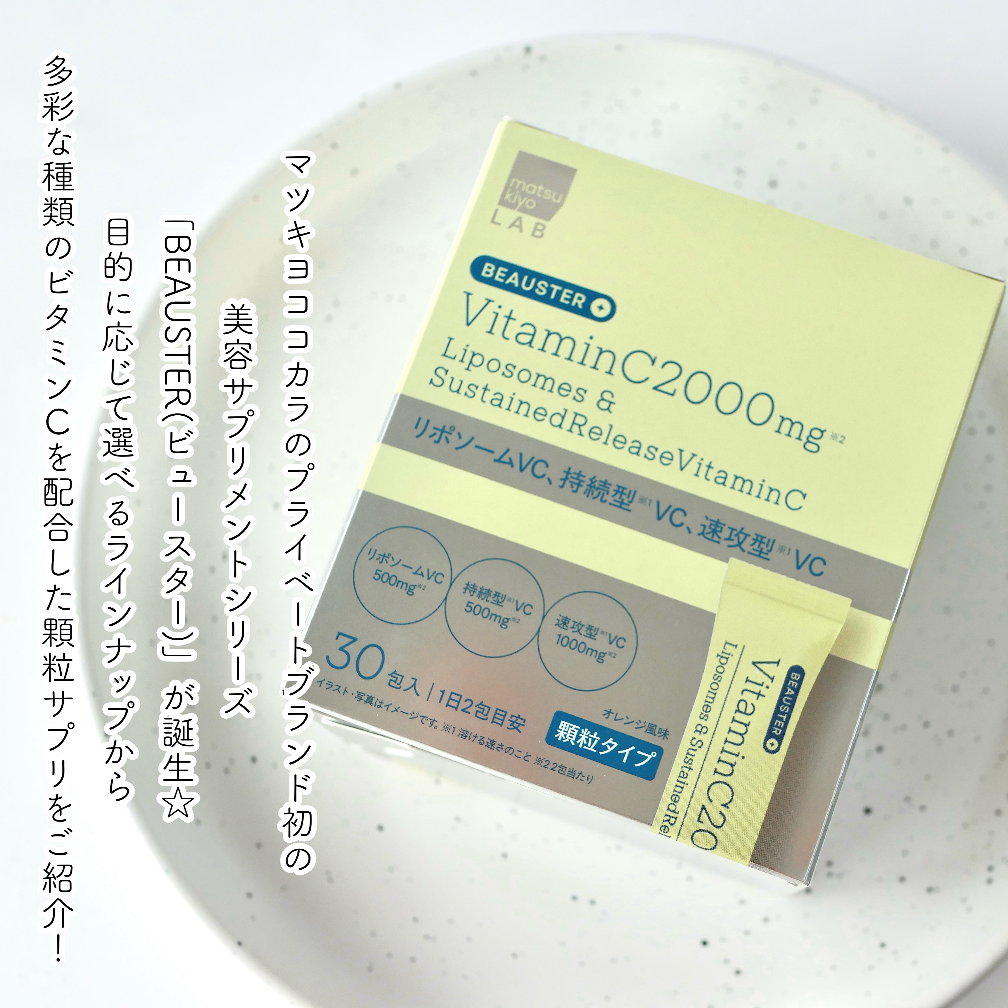 リポソーム＋持続型ビタミンC顆粒/matsukiyo LAB/美容サプリメントを使ったクチコミ（2枚目）
