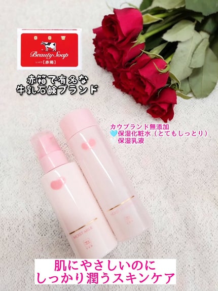 保湿乳液/カウブランド無添加/乳液を使ったクチコミ(1枚目)