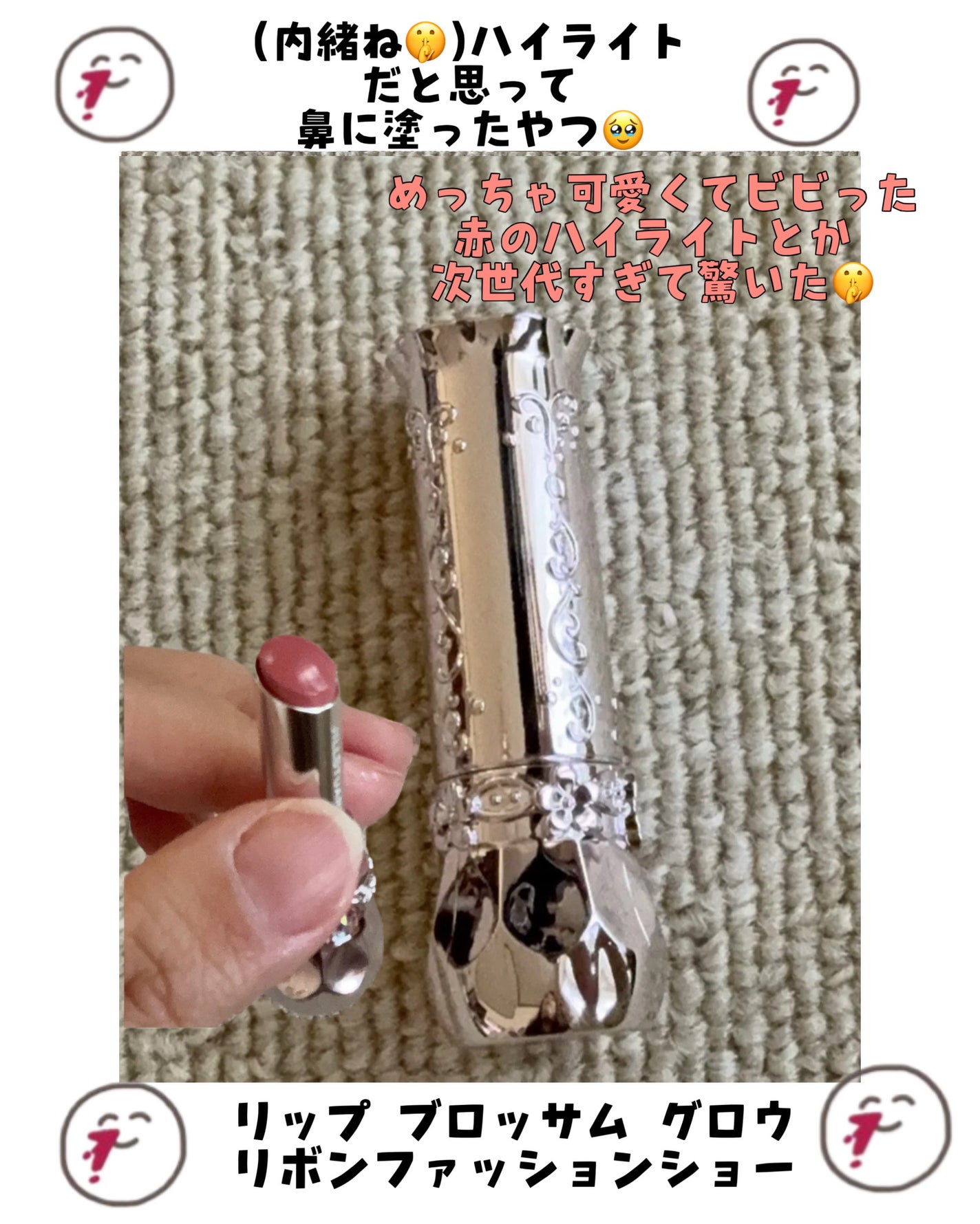 ジルスチュアート リボンファッションショー コレクション/JILL STUART/メイクアップキットを使ったクチコミ(7枚目)