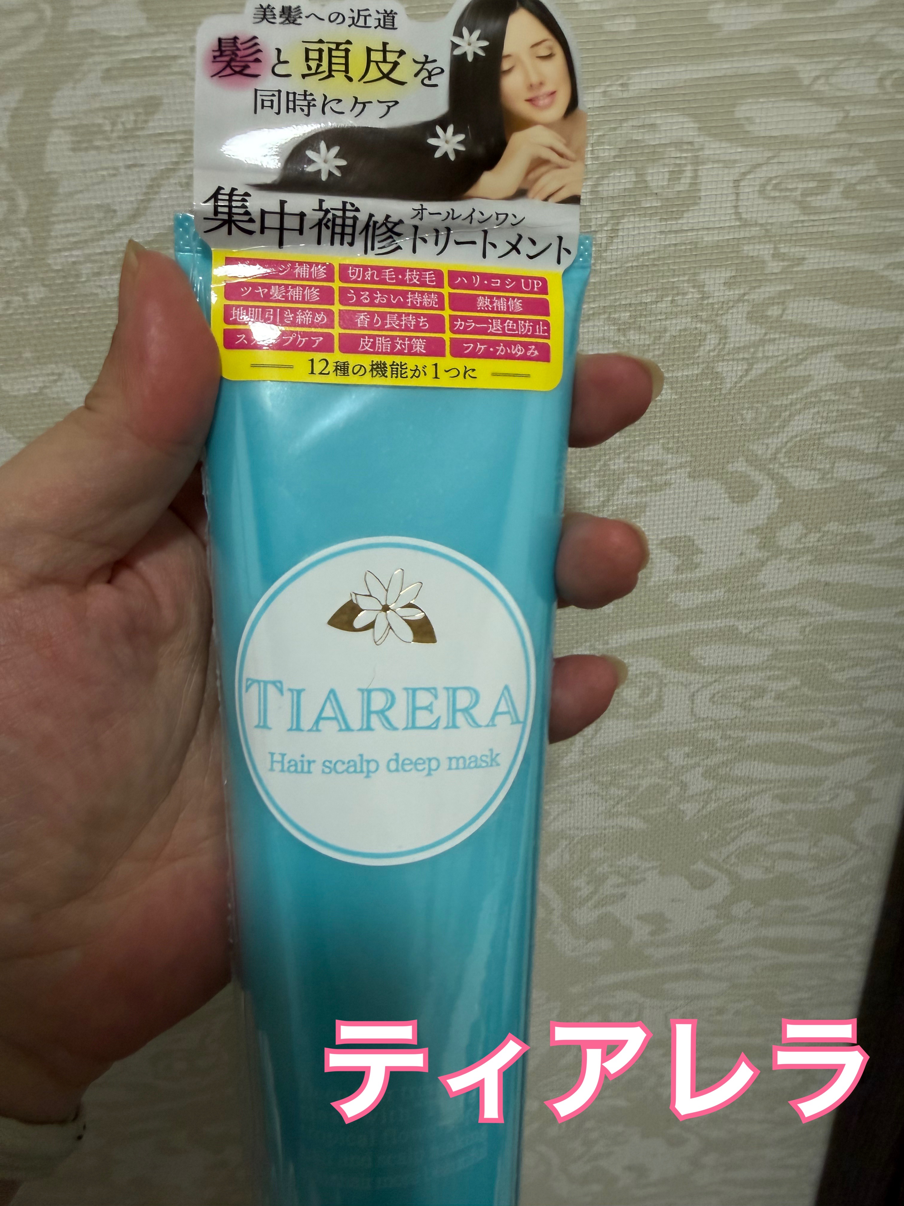 cosmoni様を通じて、ティアレラ様のヘアスカルプディープマスクをご提供いただきました！

髪の毛も頭皮マッサージも同時にできちゃう、秋の夜長にピッタリな商品💡

お花の香りがバスルームいっぱいに広がって気持ちいい😍

ドライヤーやア