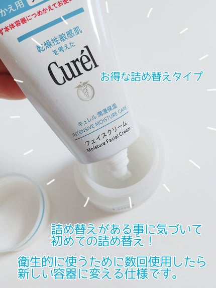 潤浸保湿 フェイスクリーム/キュレル/フェイスクリームを使ったクチコミ(4枚目)