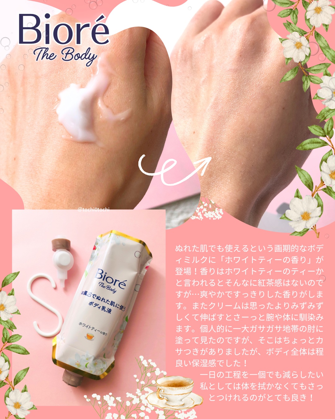 ビオレ ザ ボディ お風呂でぬれた肌に使うボディ乳液 肌しっとり ホワイトティーの香り/ビオレu/ボディミルクを使ったクチコミ（3枚目）