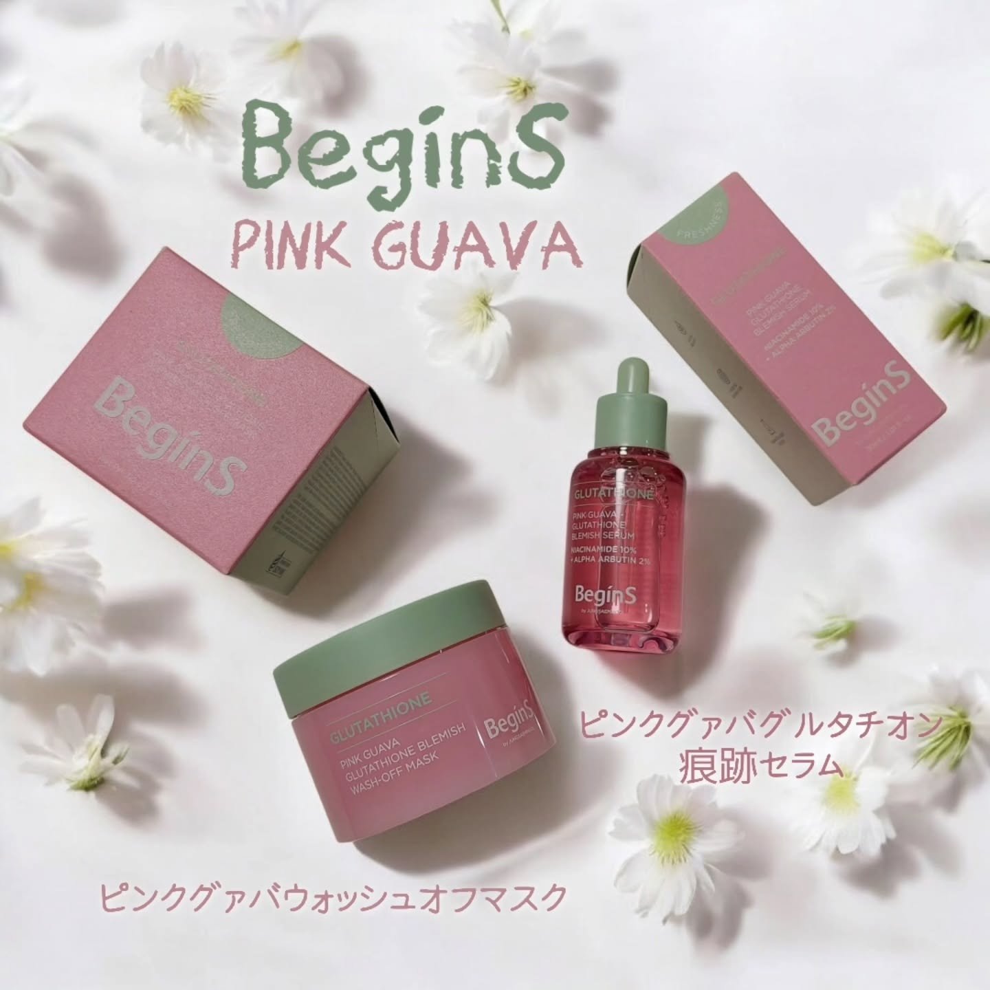 🏷︎⸝‍⋆PR

ジョンセンムルの姉妹ブランド BeginS
ピンクグァバグルタチオンセットをお試ししました🩷 ̖́-

︎ ☑︎ピンクグァバグルタチオン痕跡セラム (30ml)

グルタチオンリポソームをはじめとする
高濃度成分を配合