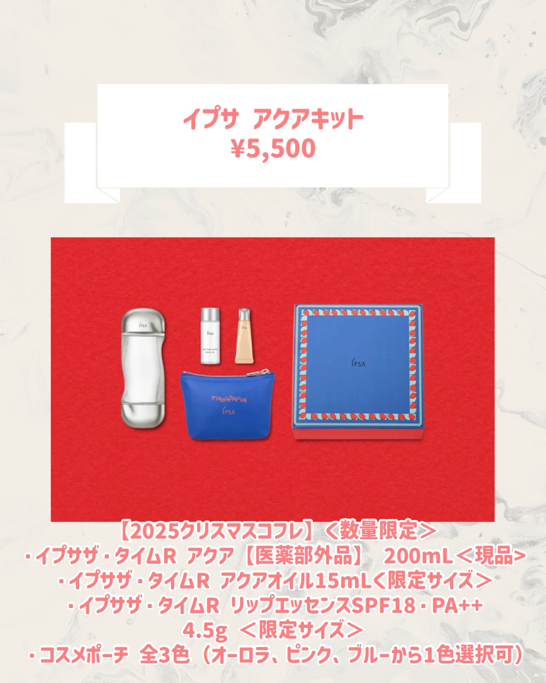 IPSA イプサ アクアキットのクチコミ「🆕IPSAから新作が発売🥹🤍

୨୧┈┈┈┈┈┈┈┈┈┈┈┈┈┈┈┈┈୨୧
IPSA
イプサ .....」（2枚目）