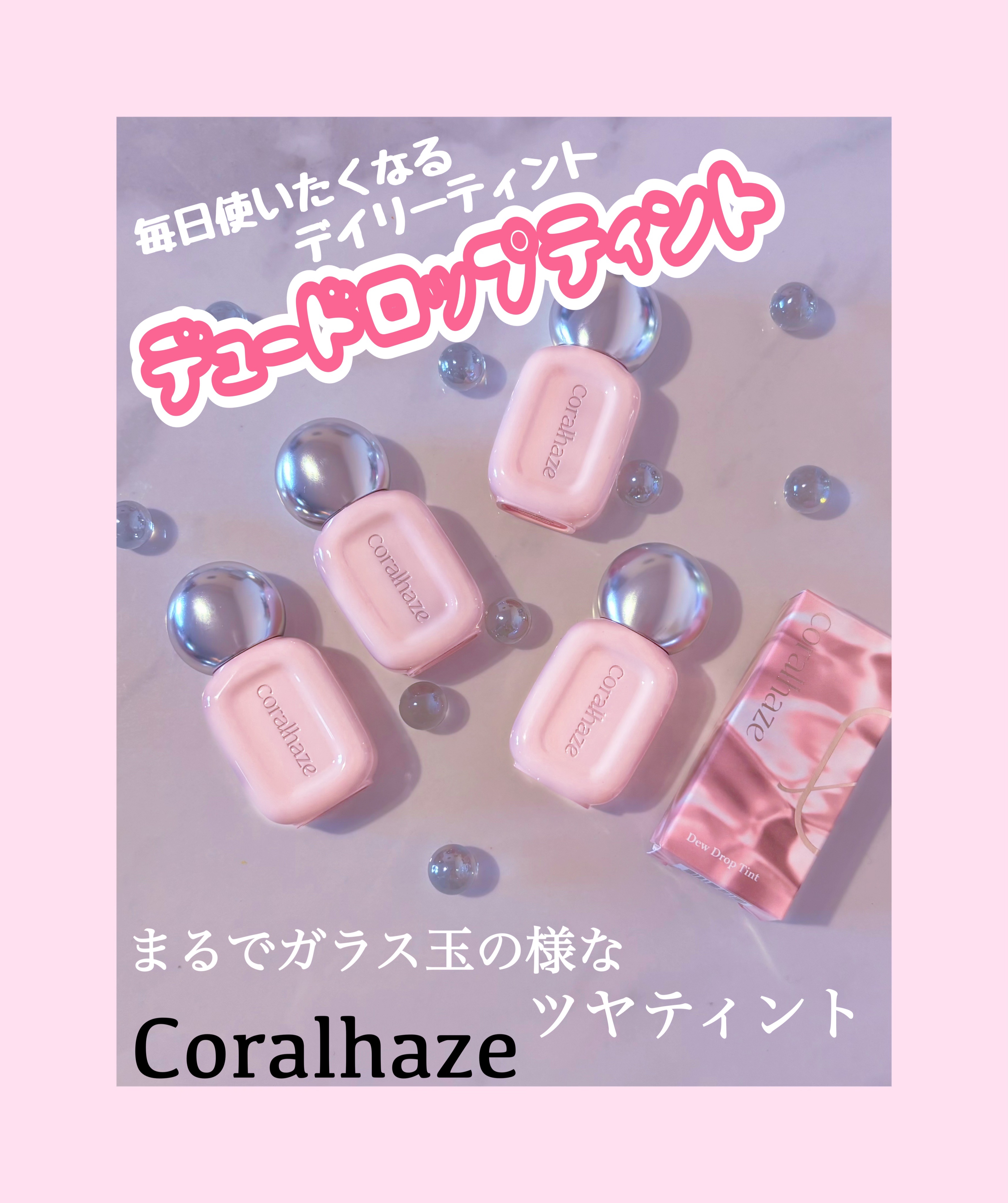 デュー ドロップ ティント/Coralhaze/リップティントを使ったクチコミ（1枚目）