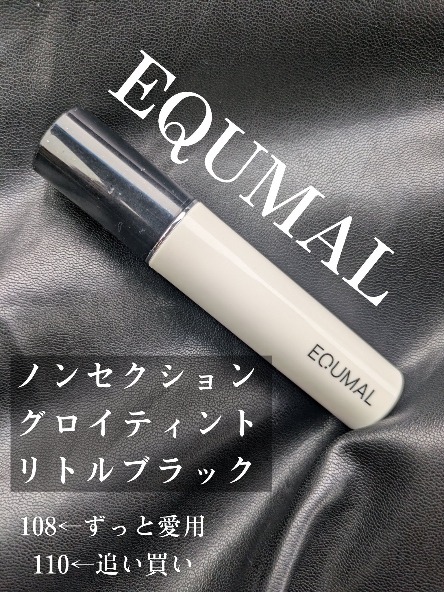 ノンセクショングローリーティント/EQUMAL/リップティントを使ったクチコミ（2枚目）