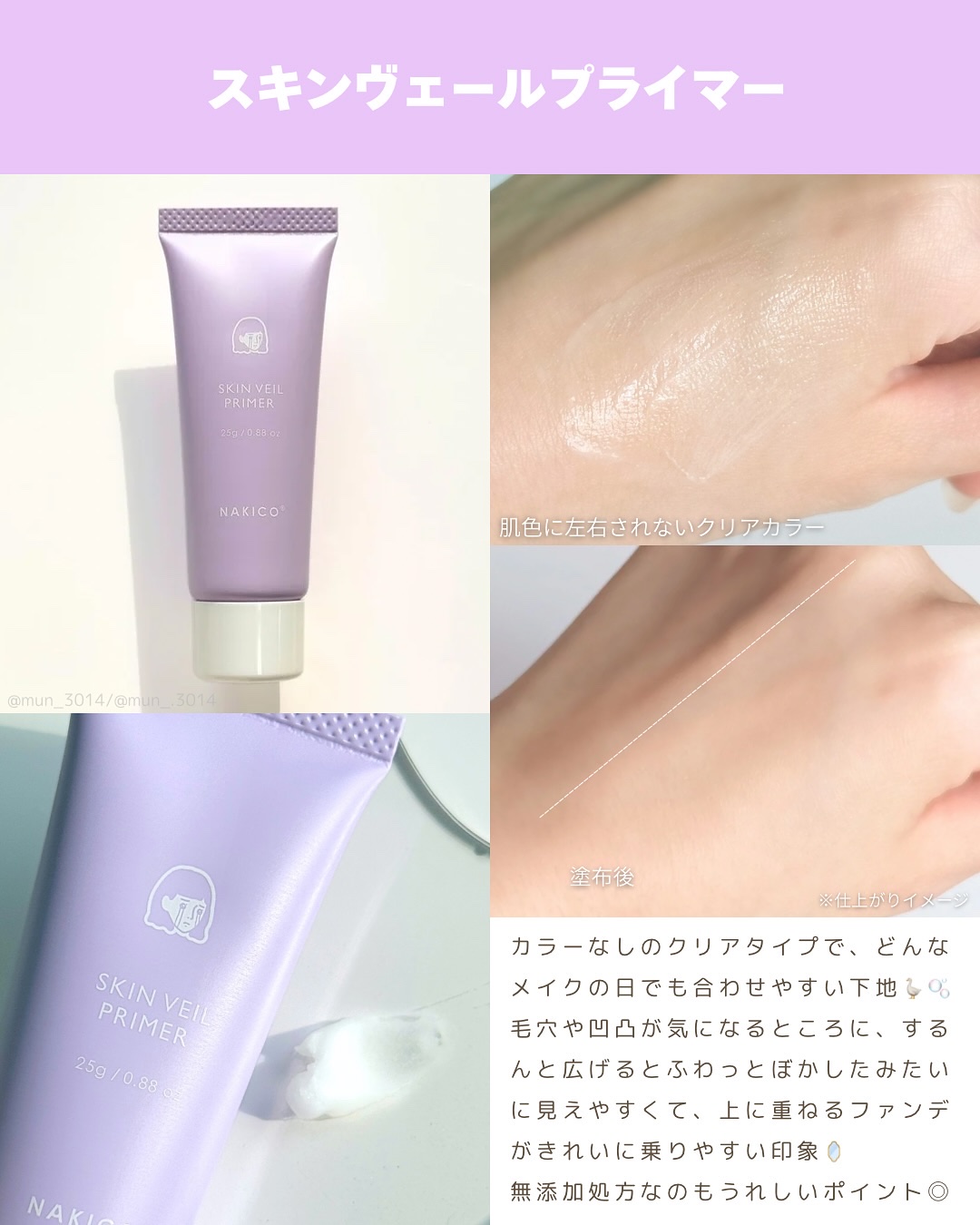 スキンヴェールプライマー/NAKICO/化粧下地を使ったクチコミ（3枚目）