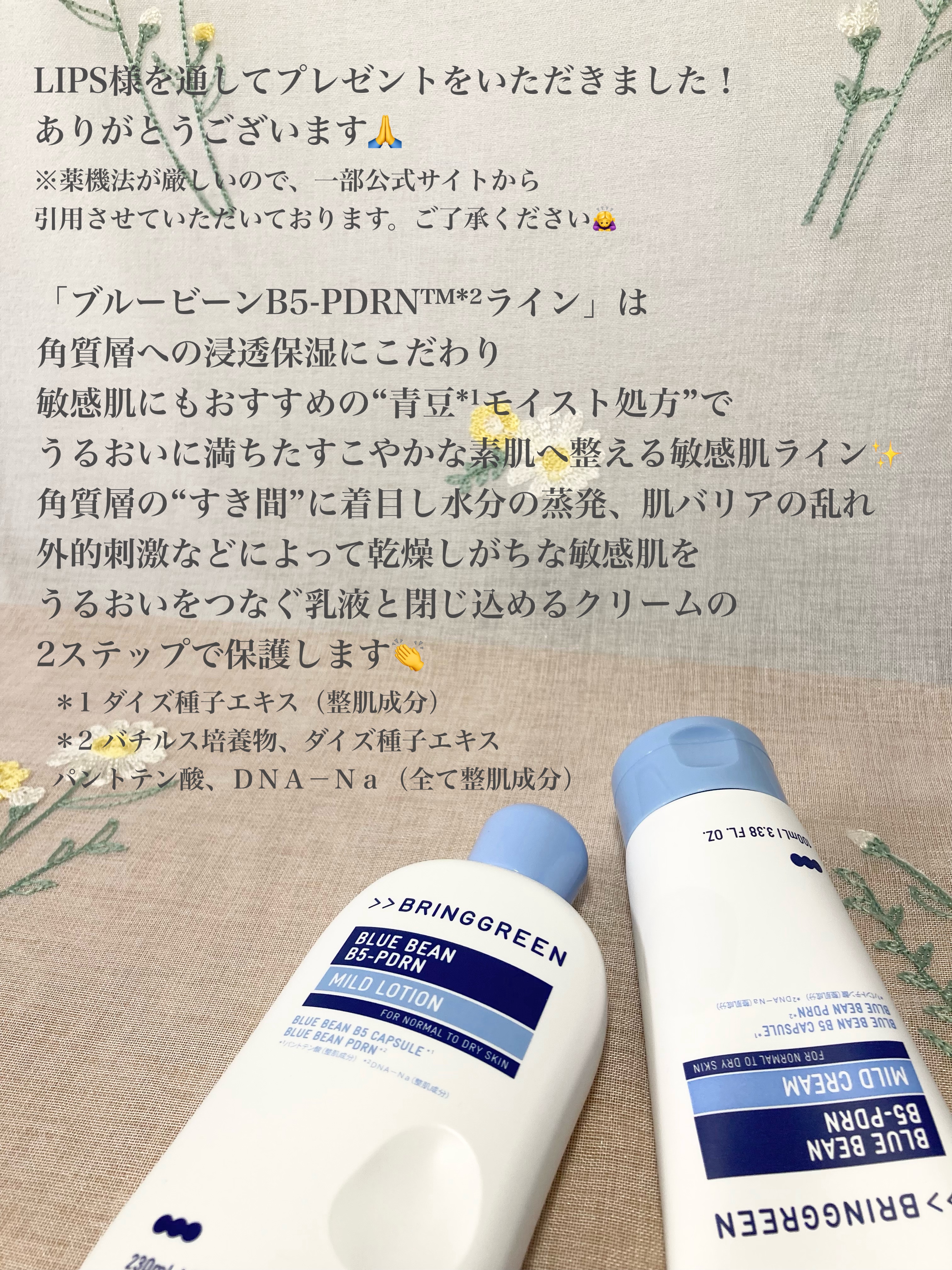 ブルービーンB5-PDRN™マイルドローション/BRING GREEN/乳液を使ったクチコミ（3枚目）