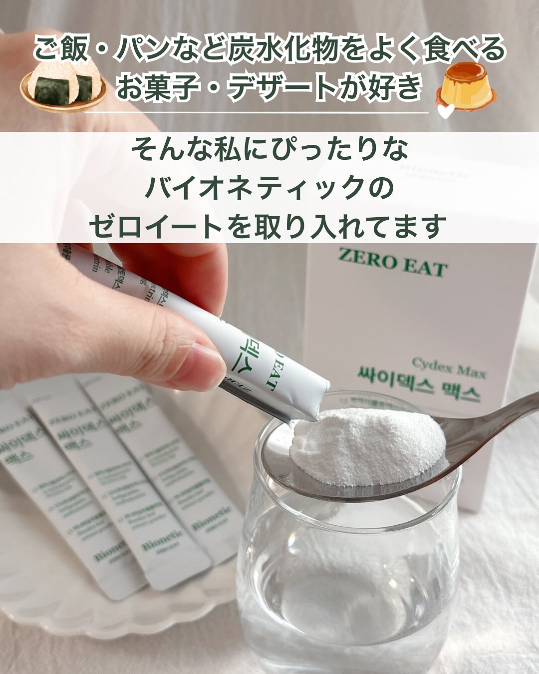 ゼロイート サイデックス マックス/Bionetic/ボディサプリメントを使ったクチコミ（2枚目）