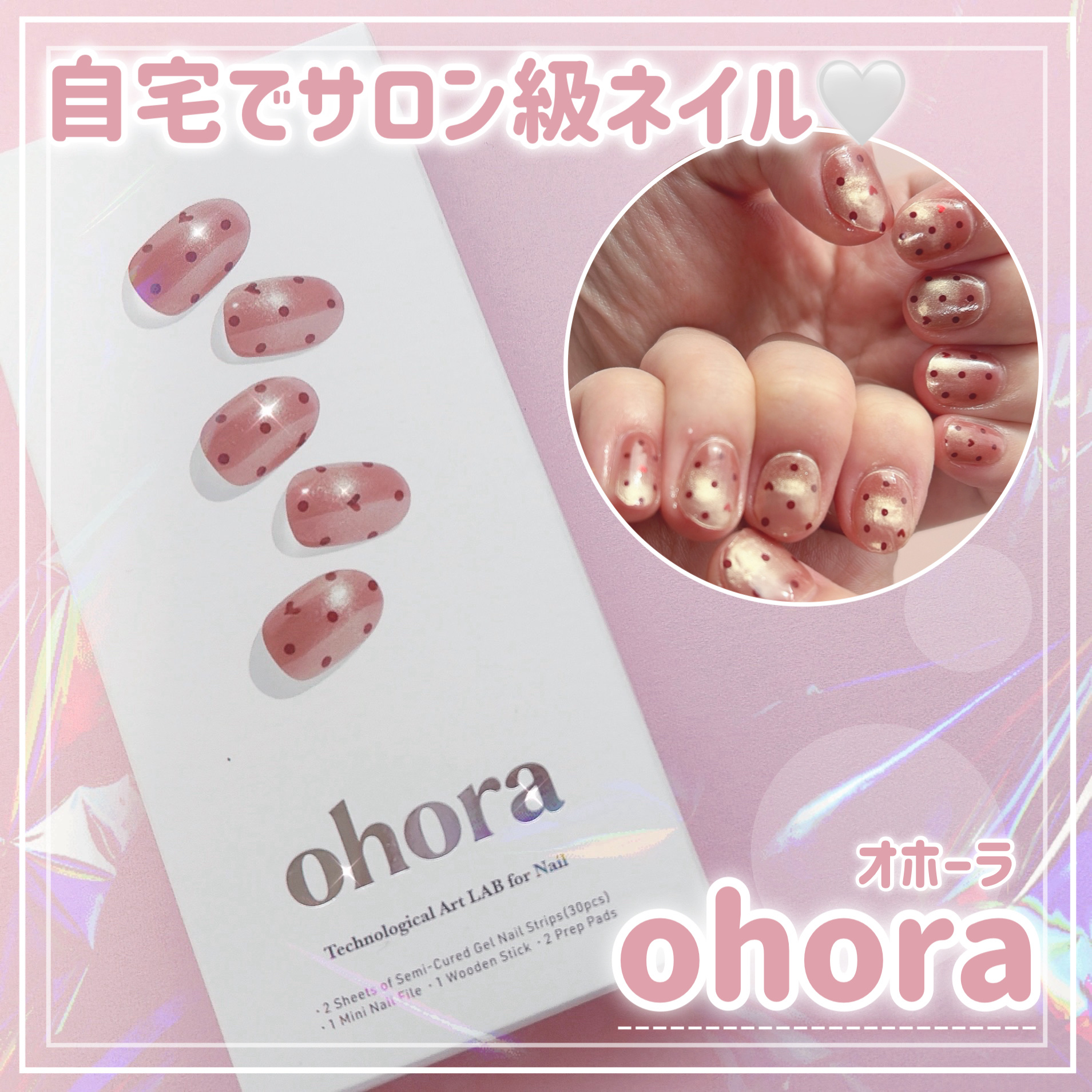 セミキュアジェルネイル（ハンド）/ohora/ネイルシールを使ったクチコミ（1枚目）