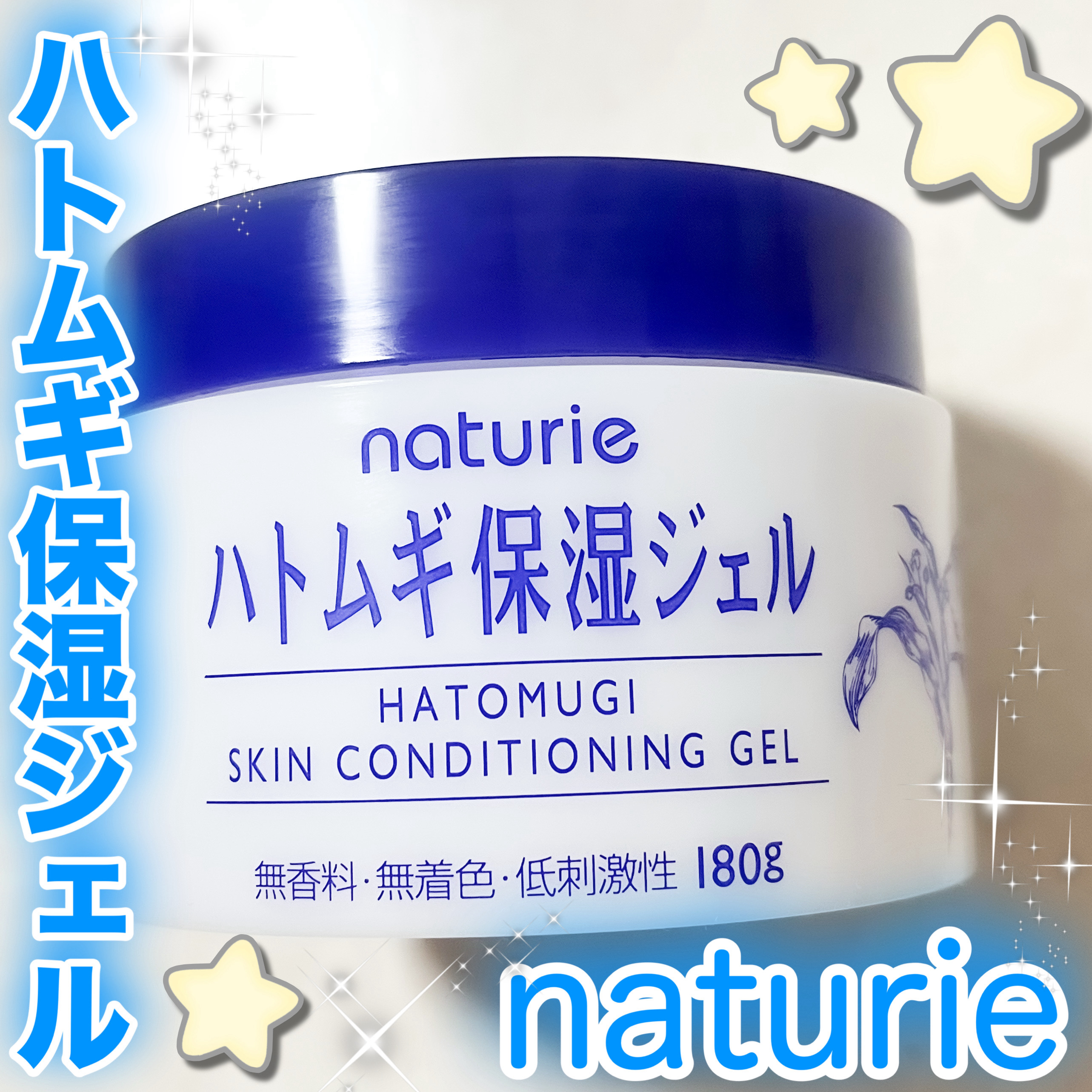 ハトムギ保湿ジェル(ナチュリエ スキンコンディショニングジェル) 通常サイズ 180g/ナチュリエ/美容液を使ったクチコミ（1枚目）