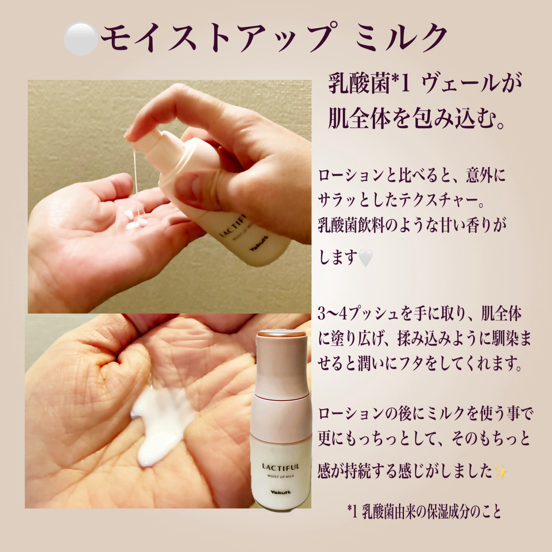 モイストアップ ローション/ラクティフル/化粧水を使ったクチコミ（3枚目）