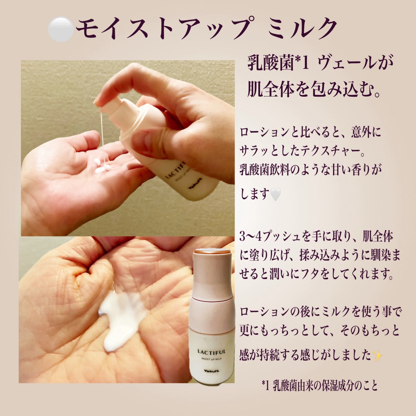 モイストアップ ローション/ラクティフル/化粧水を使ったクチコミ(3枚目)