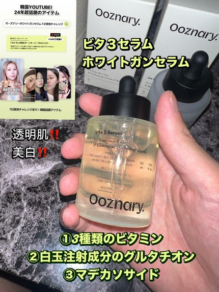 ビタ3セラム/オーズナリー/美容液を使ったクチコミ(2枚目)
