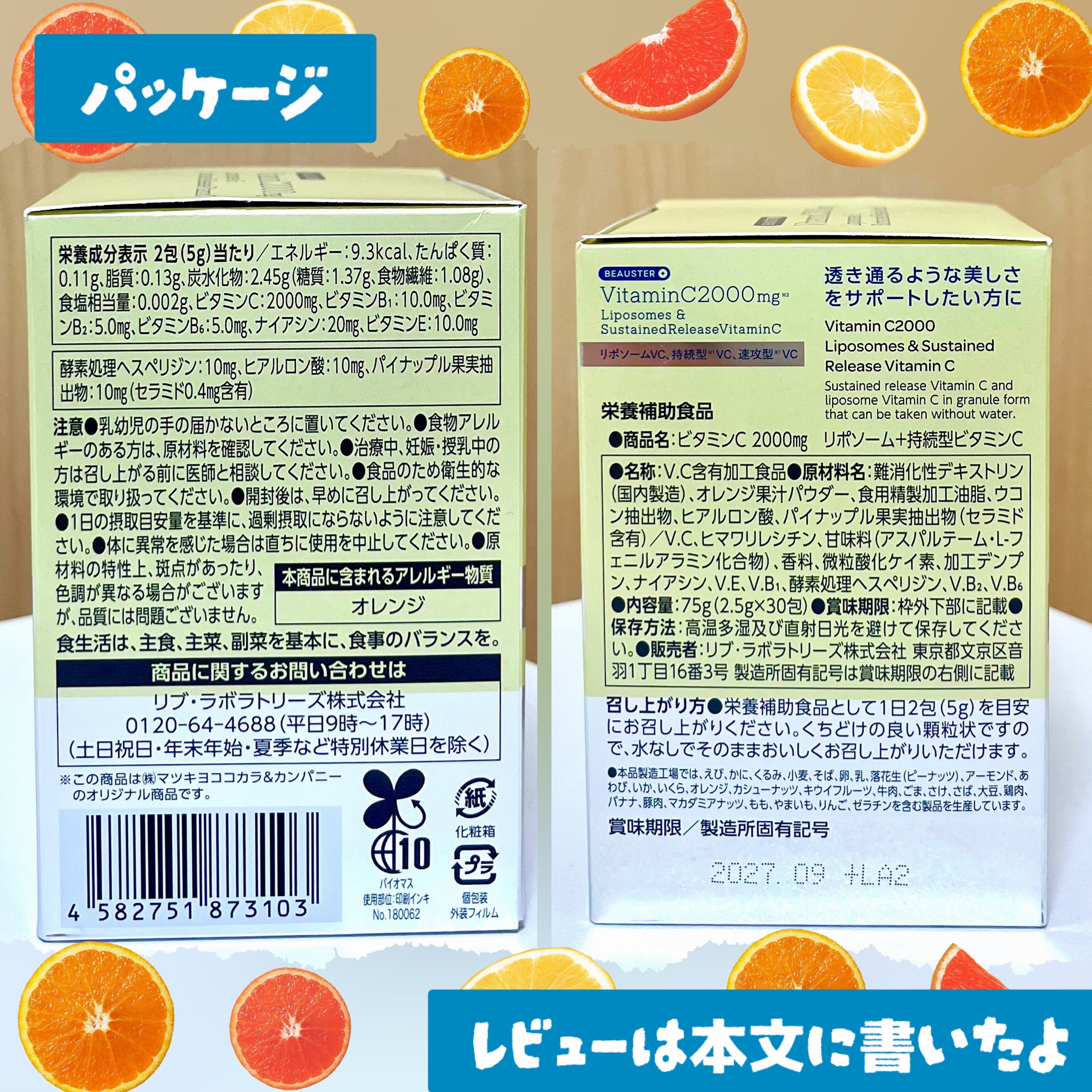 リポソーム＋持続型ビタミンC顆粒/matsukiyo LAB/美容サプリメントを使ったクチコミ（3枚目）