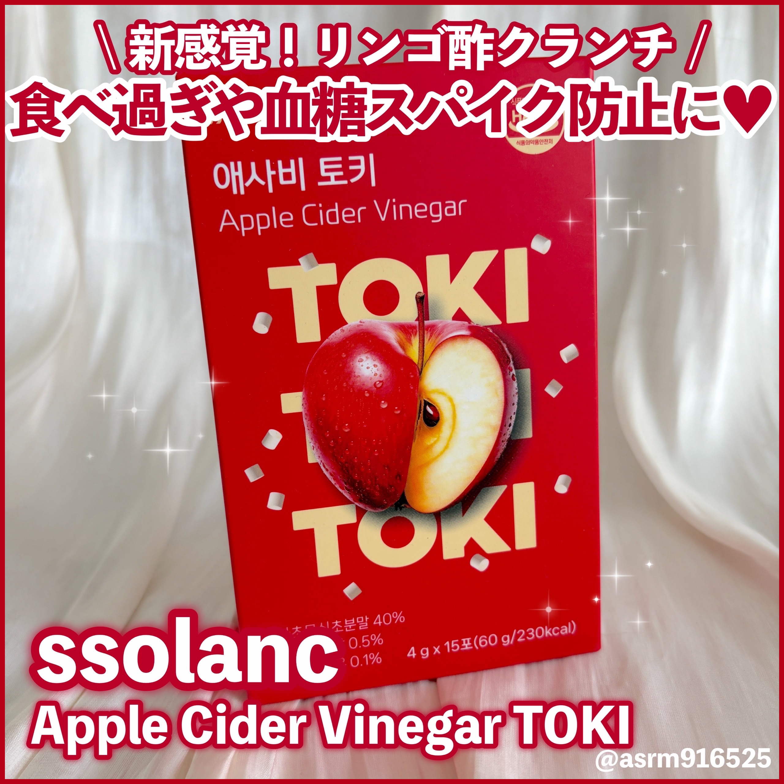 アップルサイダービネガー TOKI/ssolanc/酵素食品を使ったクチコミ（1枚目）