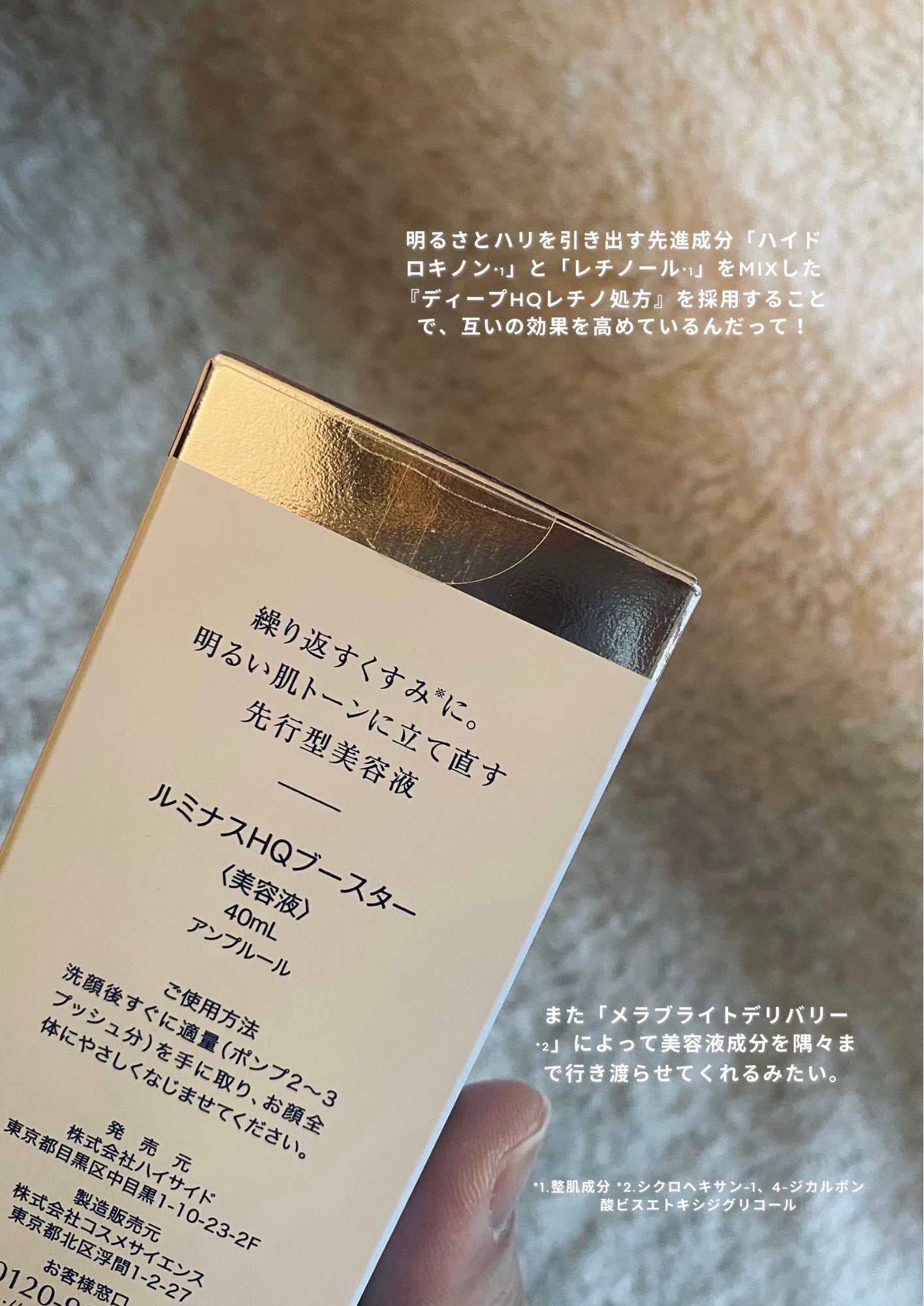 ルミナスHQブースター/アンプルール/ブースター・導入液を使ったクチコミ(3枚目)