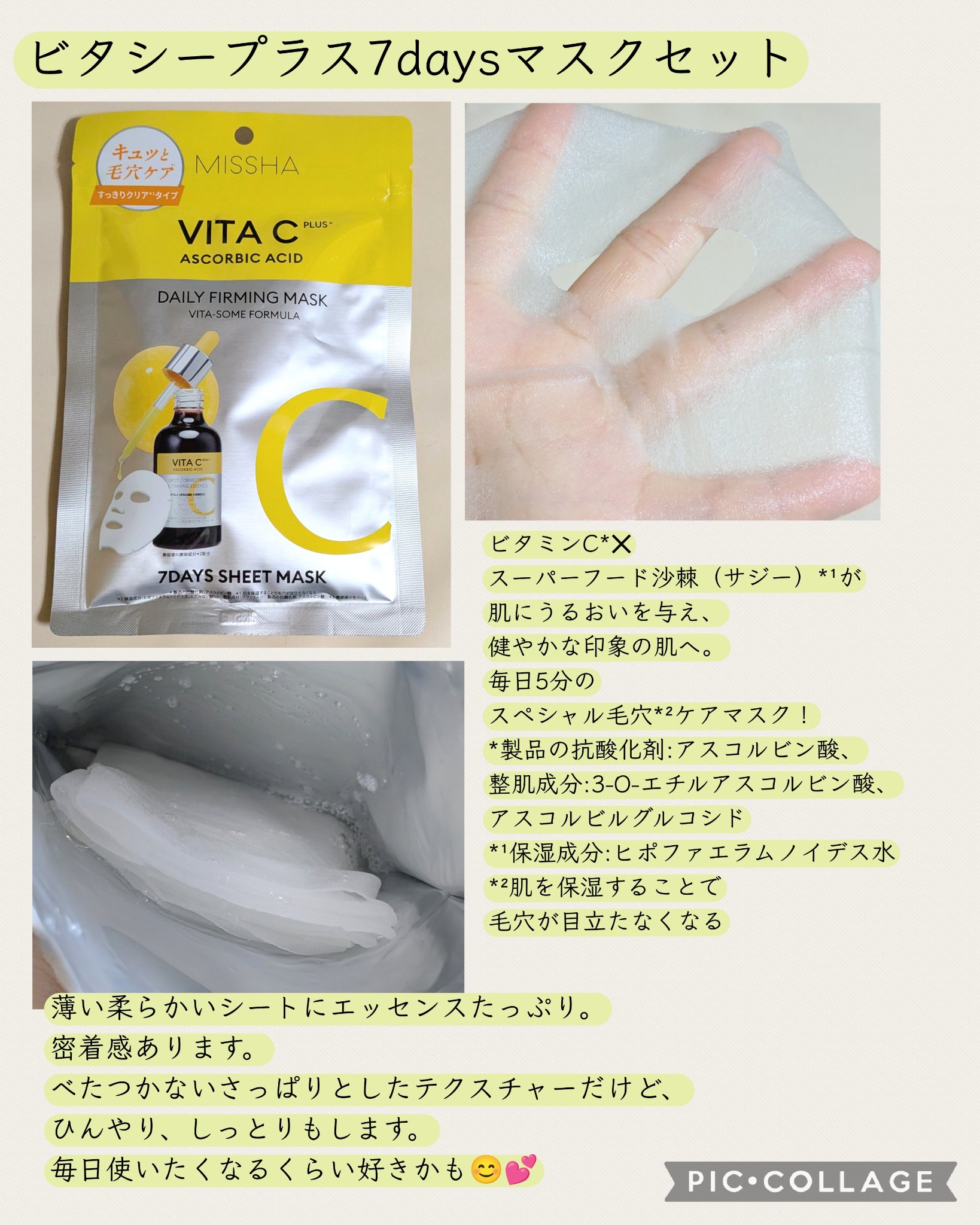 ビタシープラス 化粧水/MISSHA/化粧水を使ったクチコミ（3枚目）