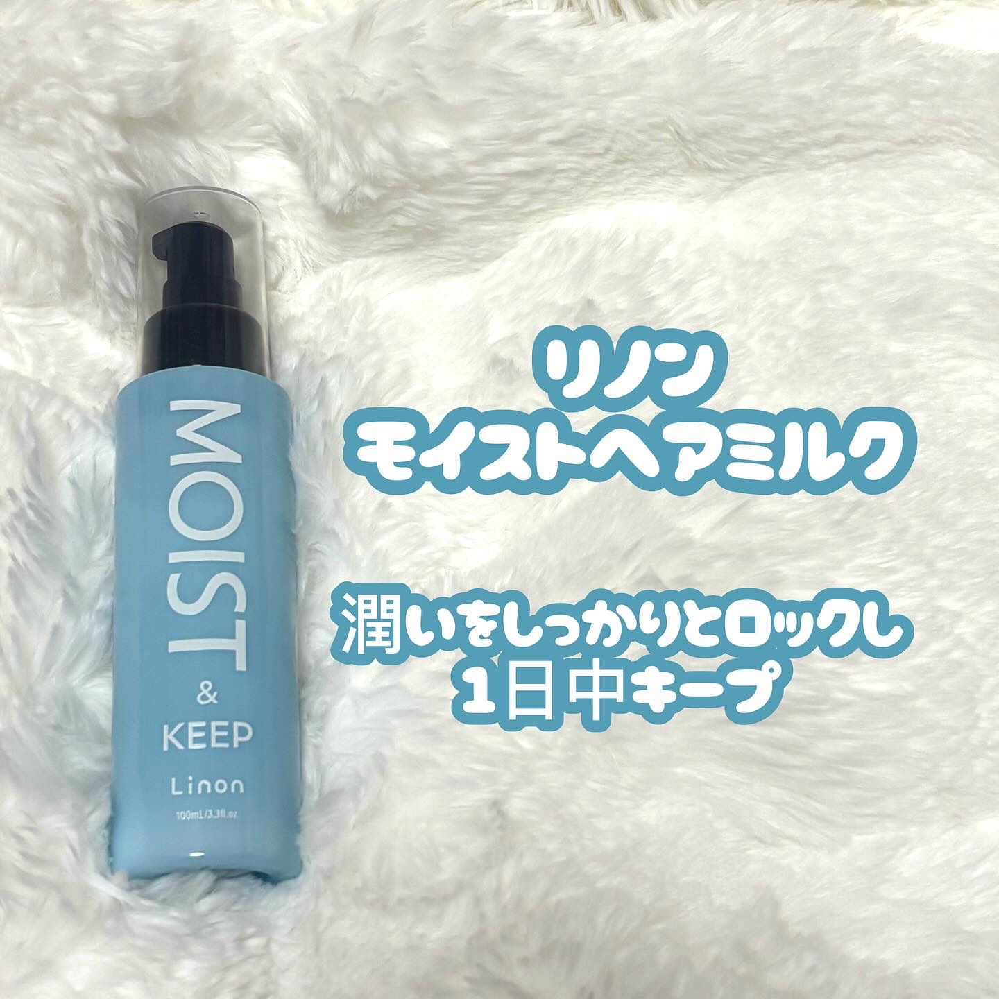 リノン
モイストヘアミルク

🌿【 アクアチャージでうるおいをロック 】
アクアケラチンとアクアコラーゲンが、うるおいをしっかりとロックし1日中キープします。
髪のダメージを内側から補修し、うるおい溢れる美しい髪へ導きます。

🌿【熱ダ