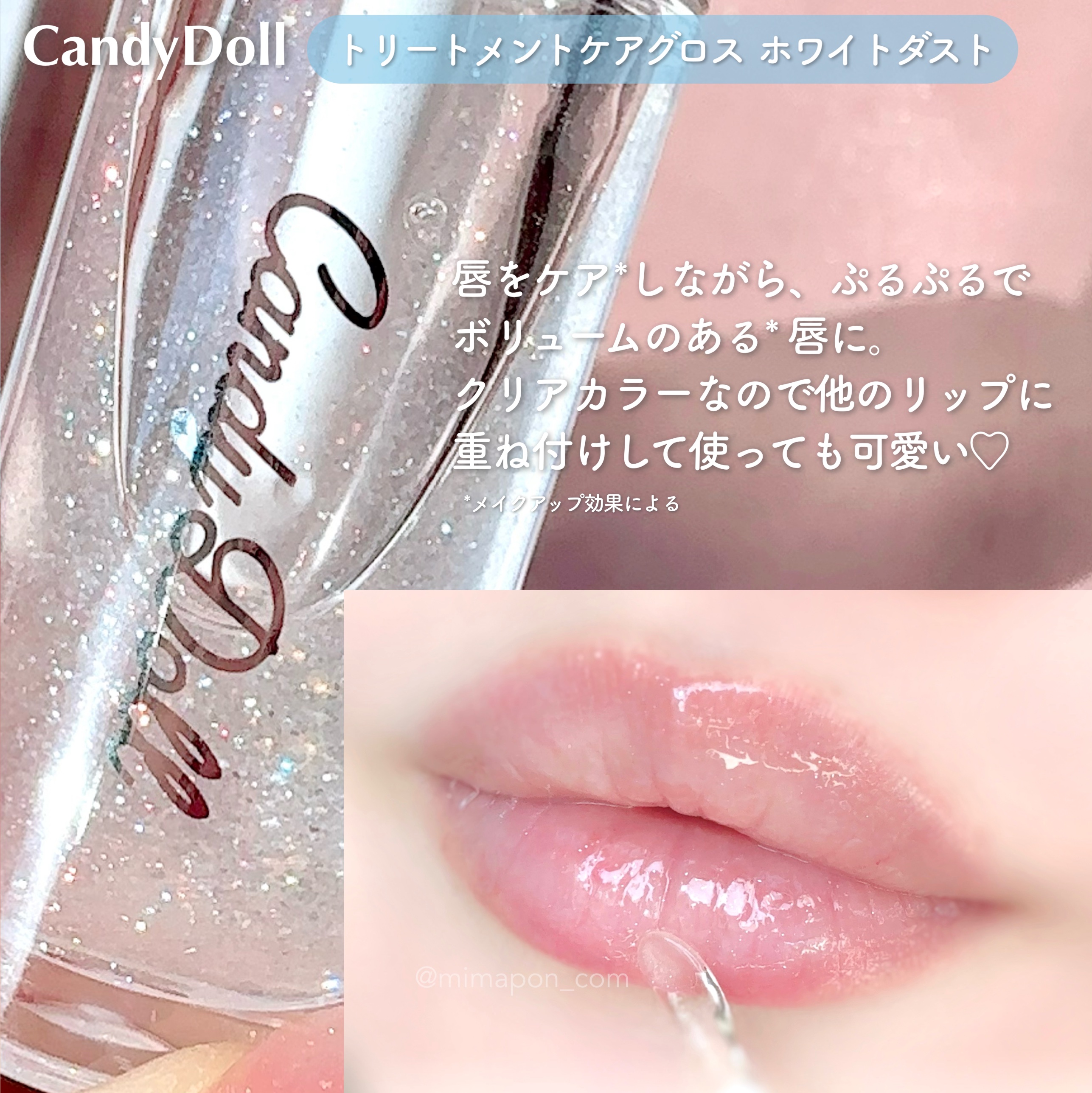 トリートメントケアグロス＜ホワイトダスト＞/CandyDoll/リップグロスを使ったクチコミ（3枚目）