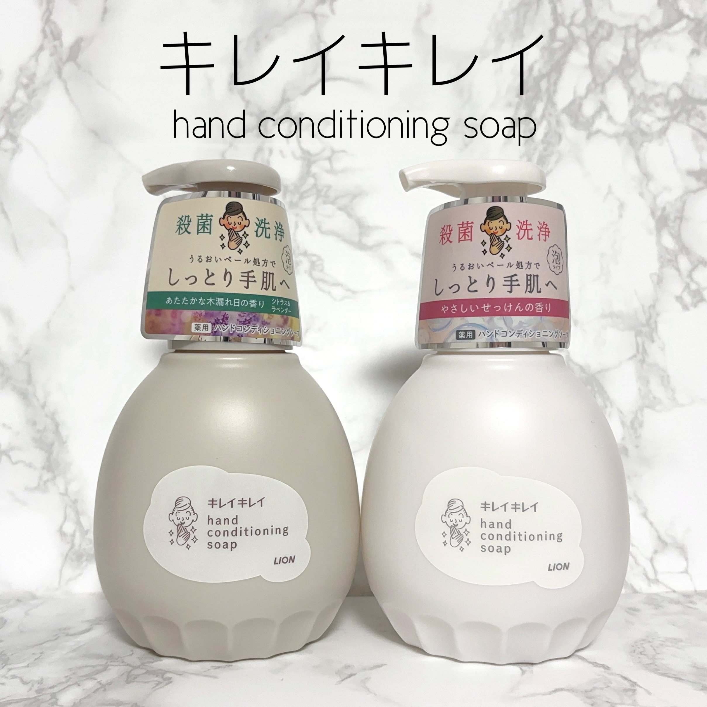 薬用ハンドコンディショニングソープ やさしいせっけんの香り/キレイキレイ/ハンドソープを使ったクチコミ（1枚目）