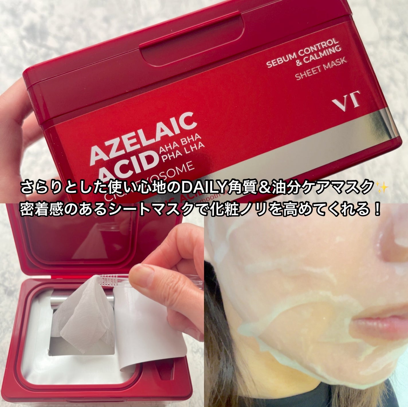 AZケア マスク/VT/シートマスク・パックを使ったクチコミ(3枚目)