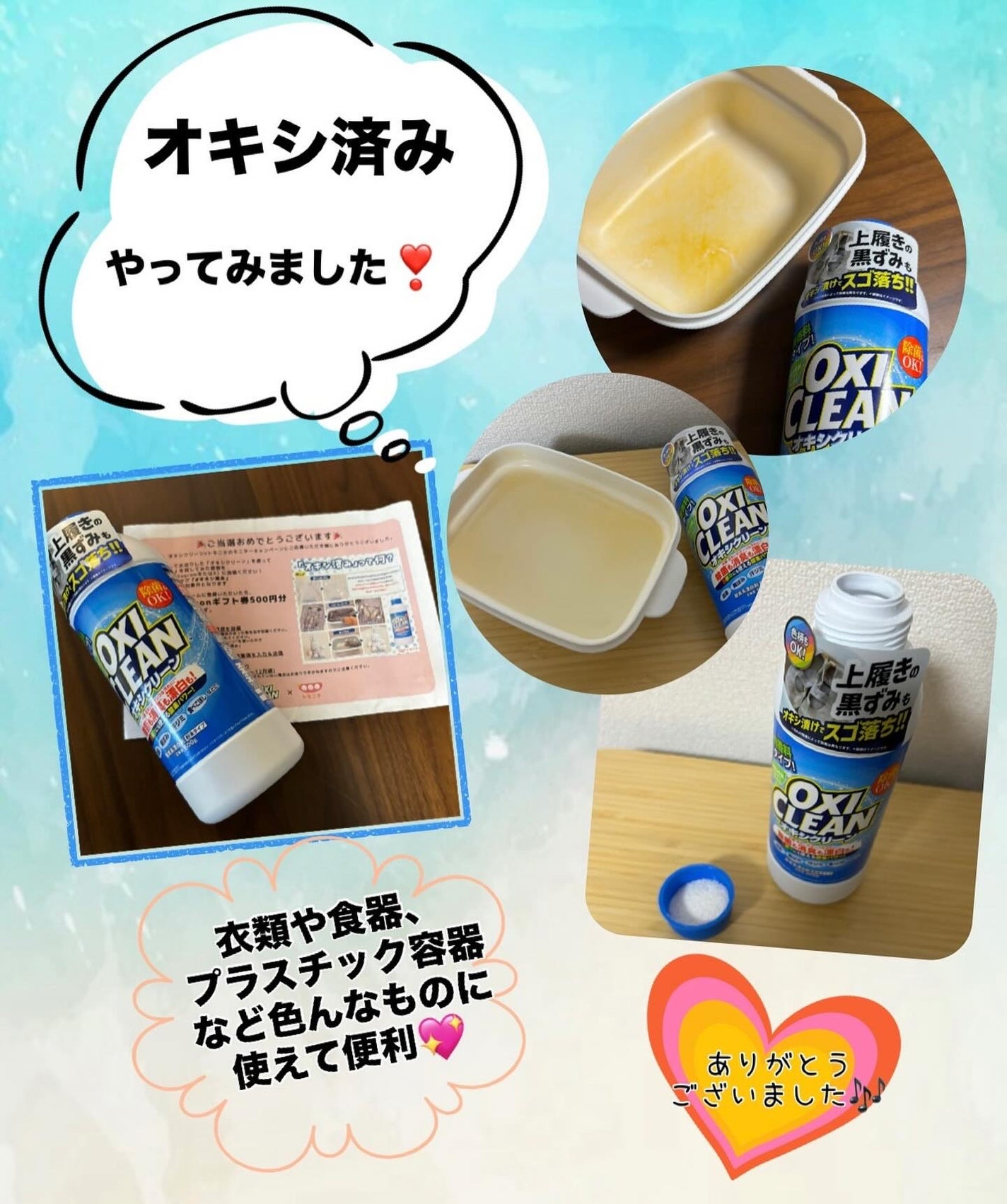 yosshii0527⭐︎フォロバ on LIPS 「トモニテ様のキャンペーンにてグラフィコ様より、オキシクリーンを..」(1枚目)