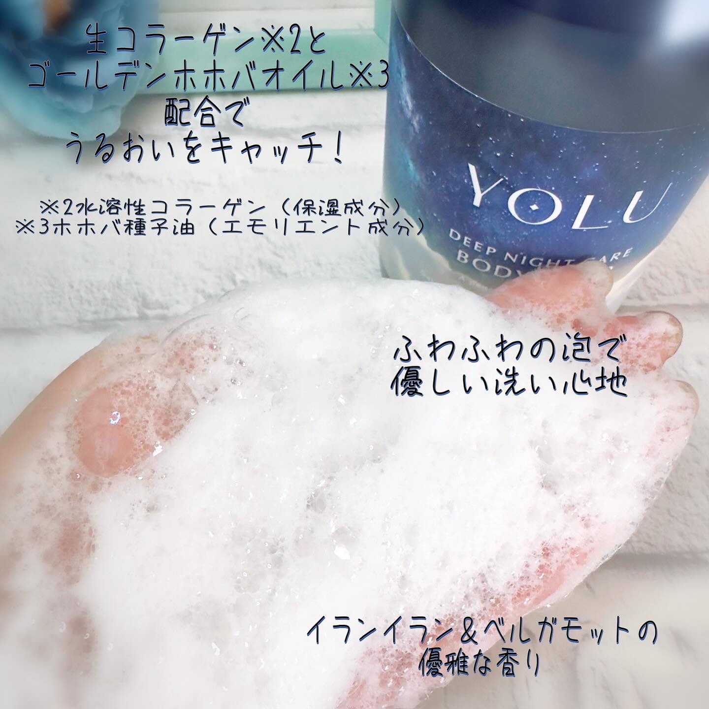 ヨル　ディープナイトケアボディソープ/YOLU/ボディソープを使ったクチコミ（3枚目）