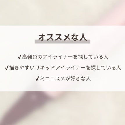 メロウドローアイライナー/&nd by rom&nd/リキッドアイライナーを使ったクチコミ(5枚目)