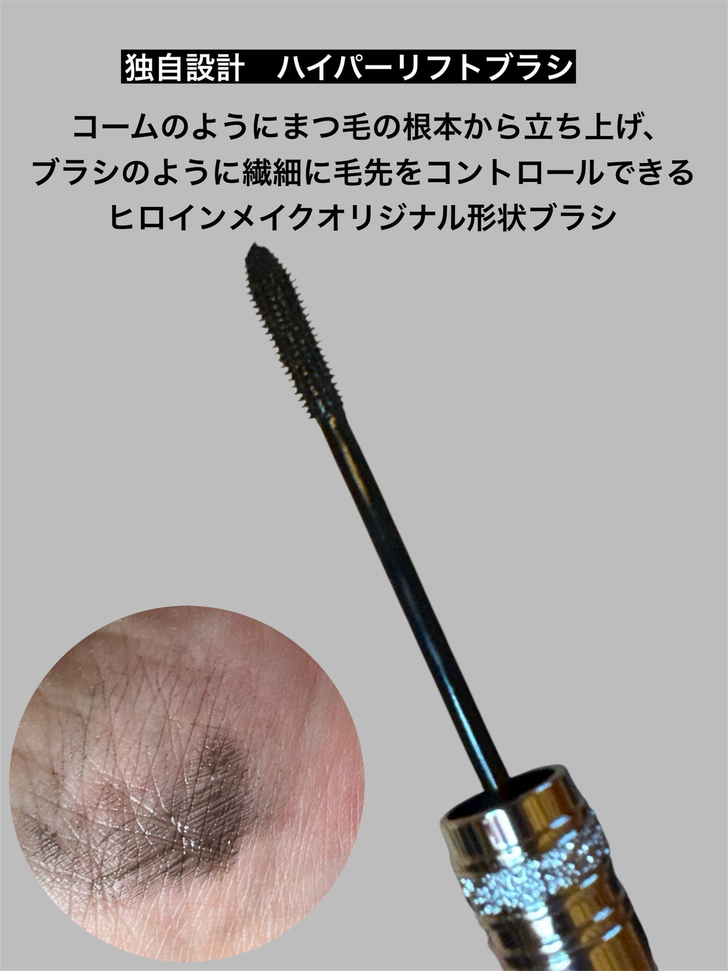 ヒロインメイク ラッシュハイプ/ヒロインメイク/マスカラを使ったクチコミ(4枚目)