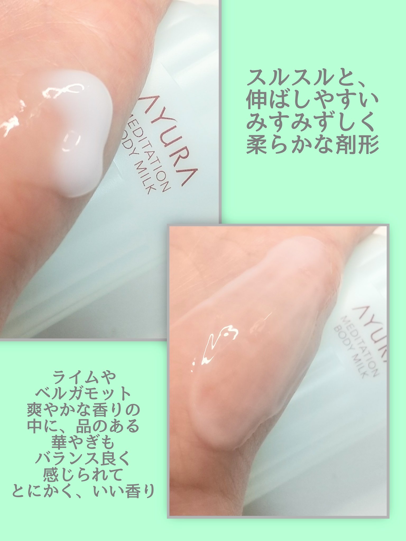 アユーラ　メディテーションボディミルクα/AYURA/ボディミルクを使ったクチコミ（2枚目）