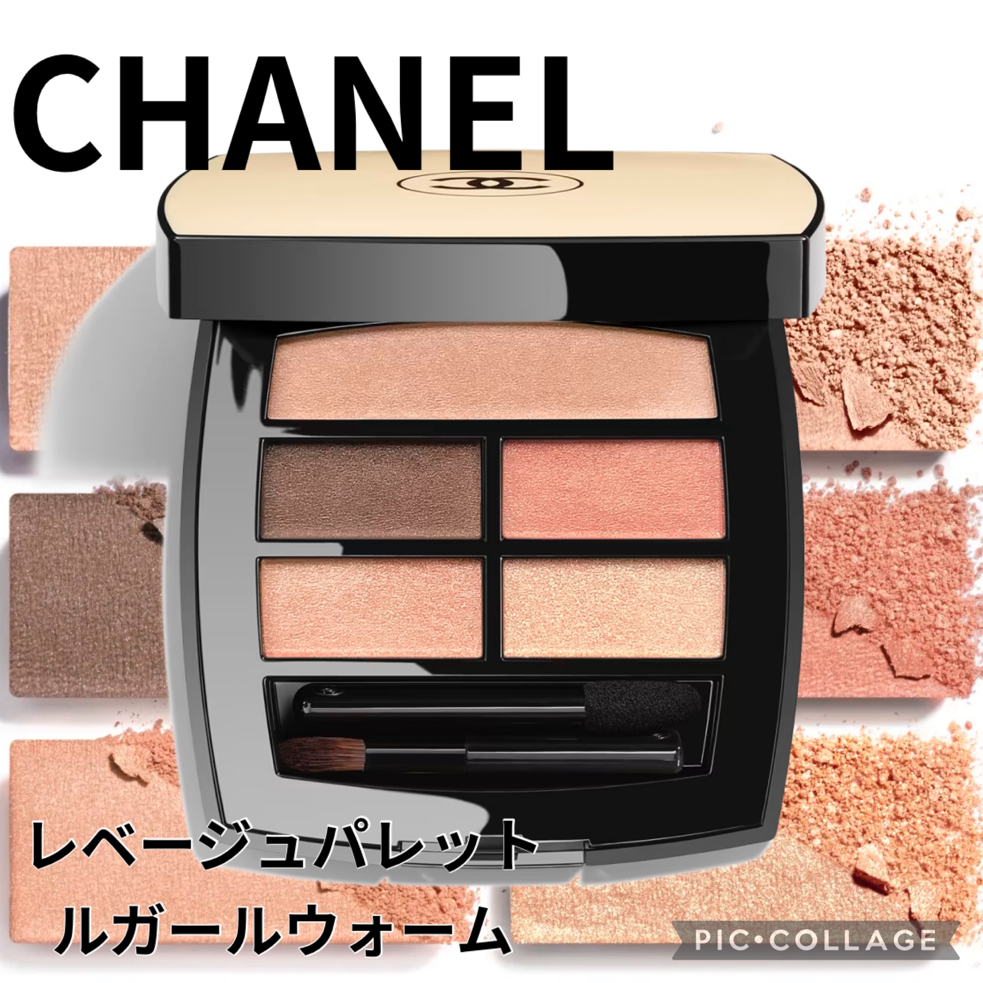 試してみた】レ ベージュ パレット ルガール CHANELの人気色
