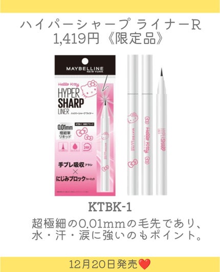 ハイパーシャープ ライナー R KTBK-1 /MAYBELLINE NEW YORK/リキッドアイライナーの画像