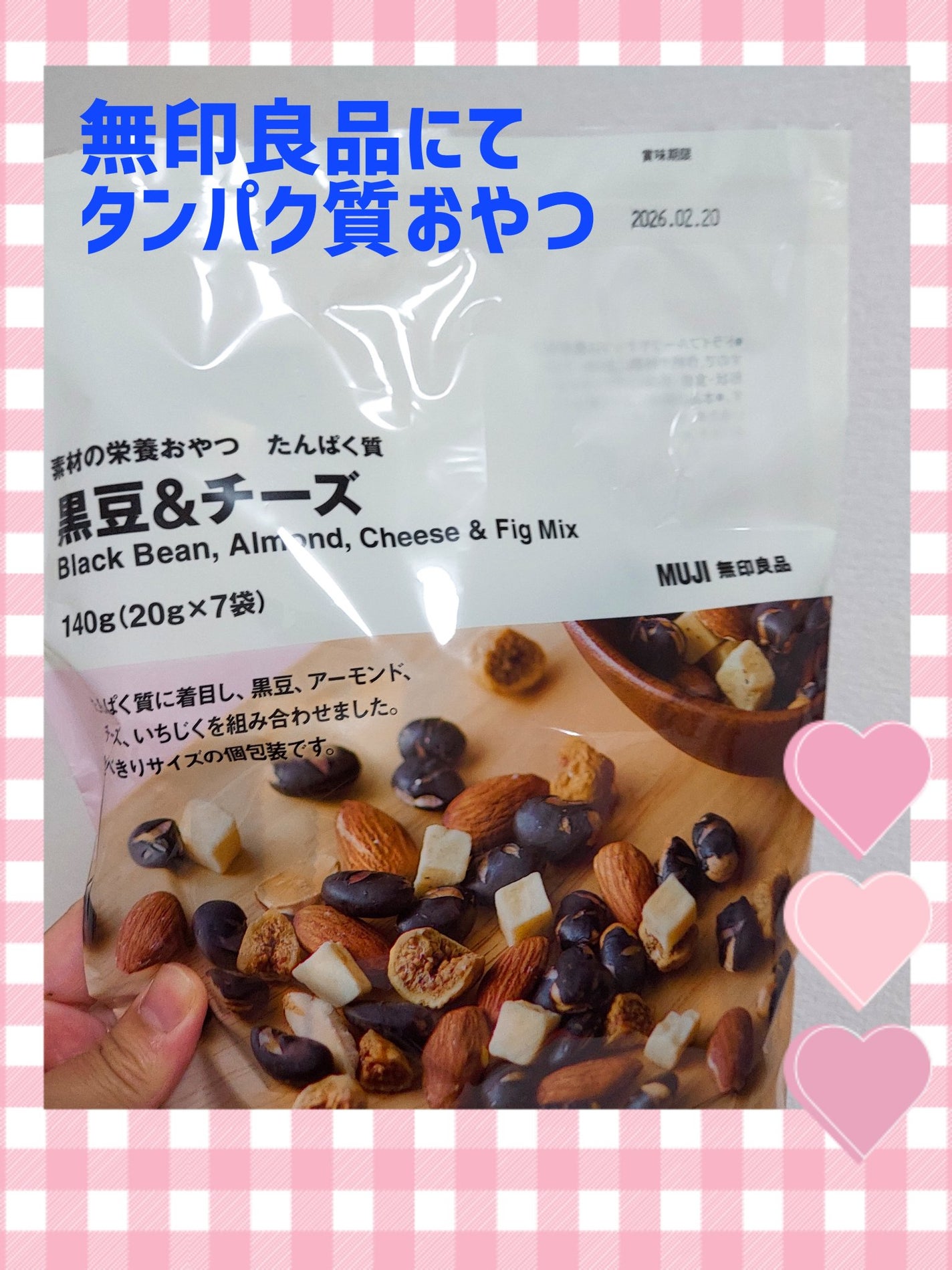 ゆん on LIPS 「無印良品にて。黒豆&チーズを購入しました♡パッケージに書いてあ..」(1枚目)