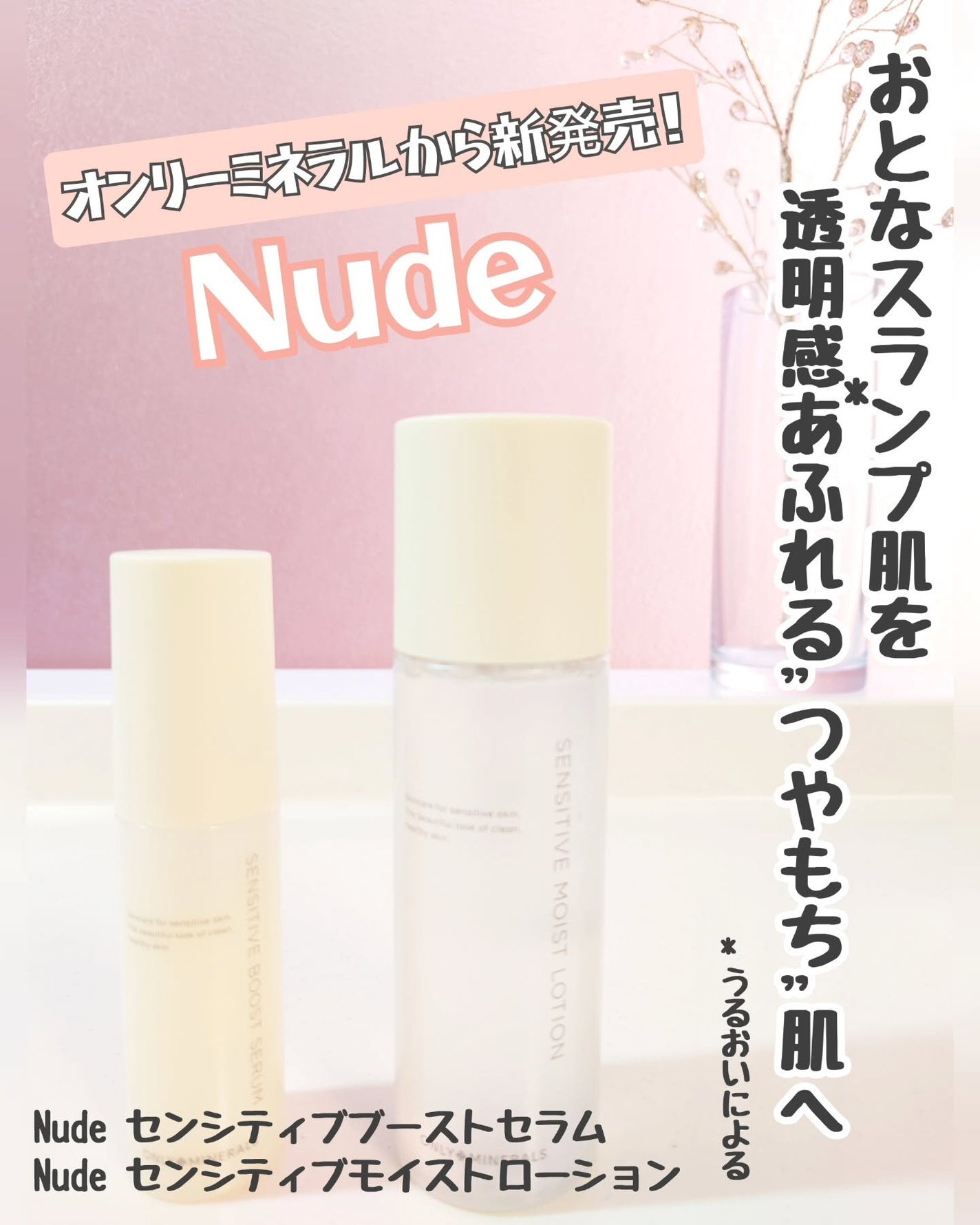 Nude センシティブブーストセラム/ONLY MINERALS/ブースター・導入液を使ったクチコミ(1枚目)