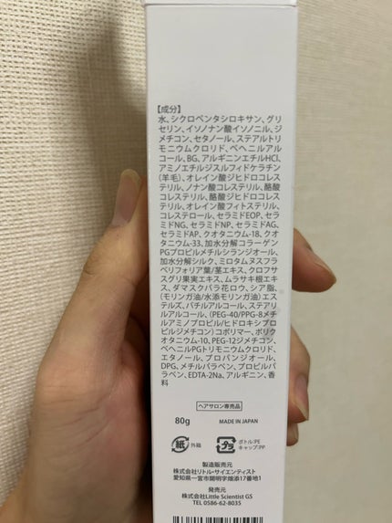 リケラエマルジョン/リトルサイエンティスト/ヘアミルクを使ったクチコミ(2枚目)