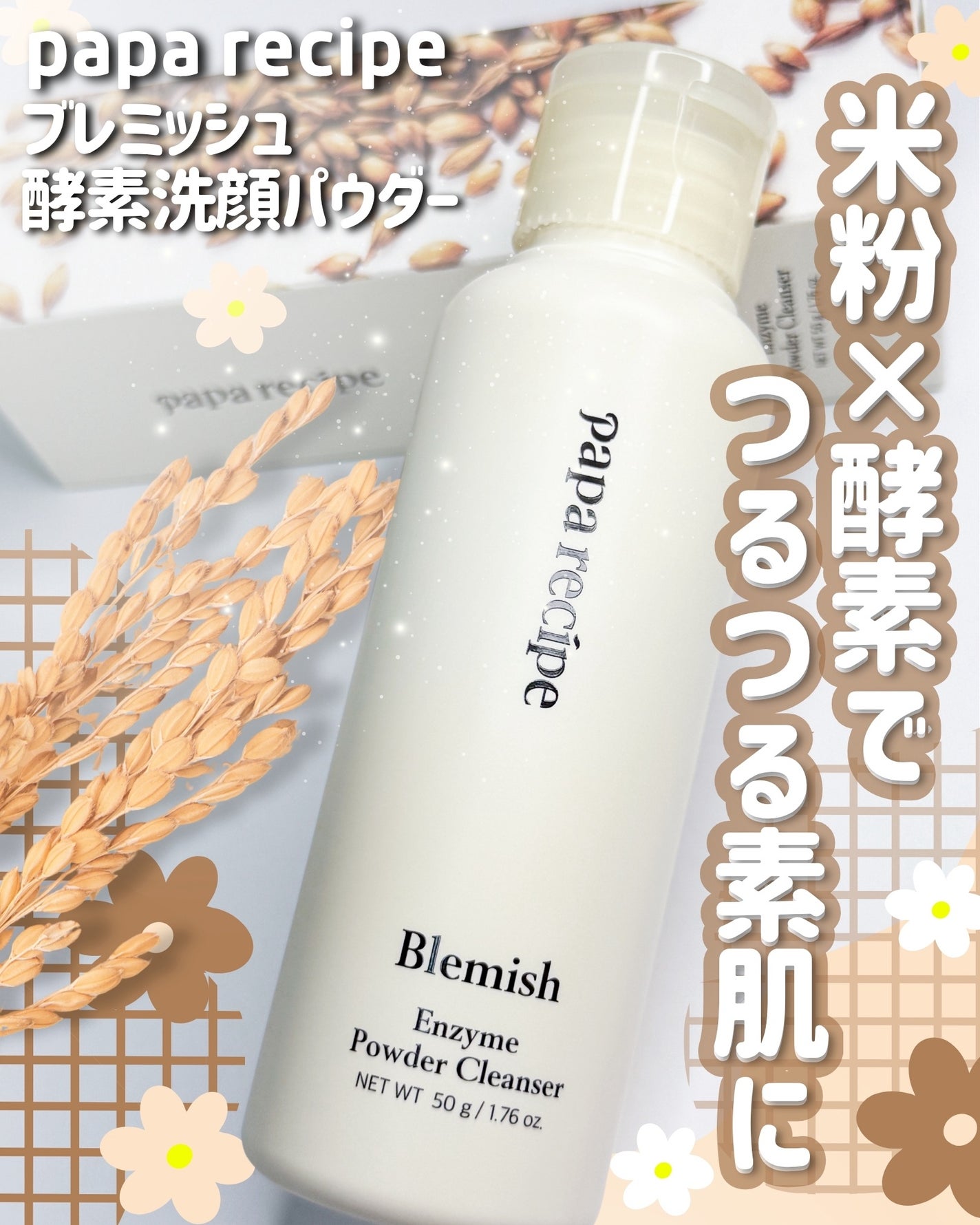 ブレミッシュ 酵素 洗顔パウダー/PAPA RECIPE/洗顔パウダーを使ったクチコミ(1枚目)