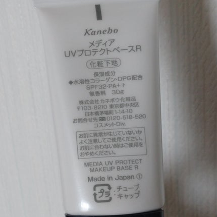 UVプロテクトベースR /media/化粧下地を使ったクチコミ(2枚目)