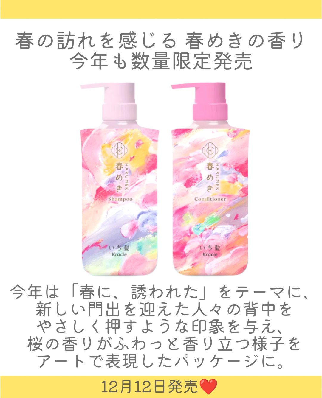 シャンプー／コンディショナー（春めきの香り）/いち髪/市販シャンプーを使ったクチコミ（2枚目）