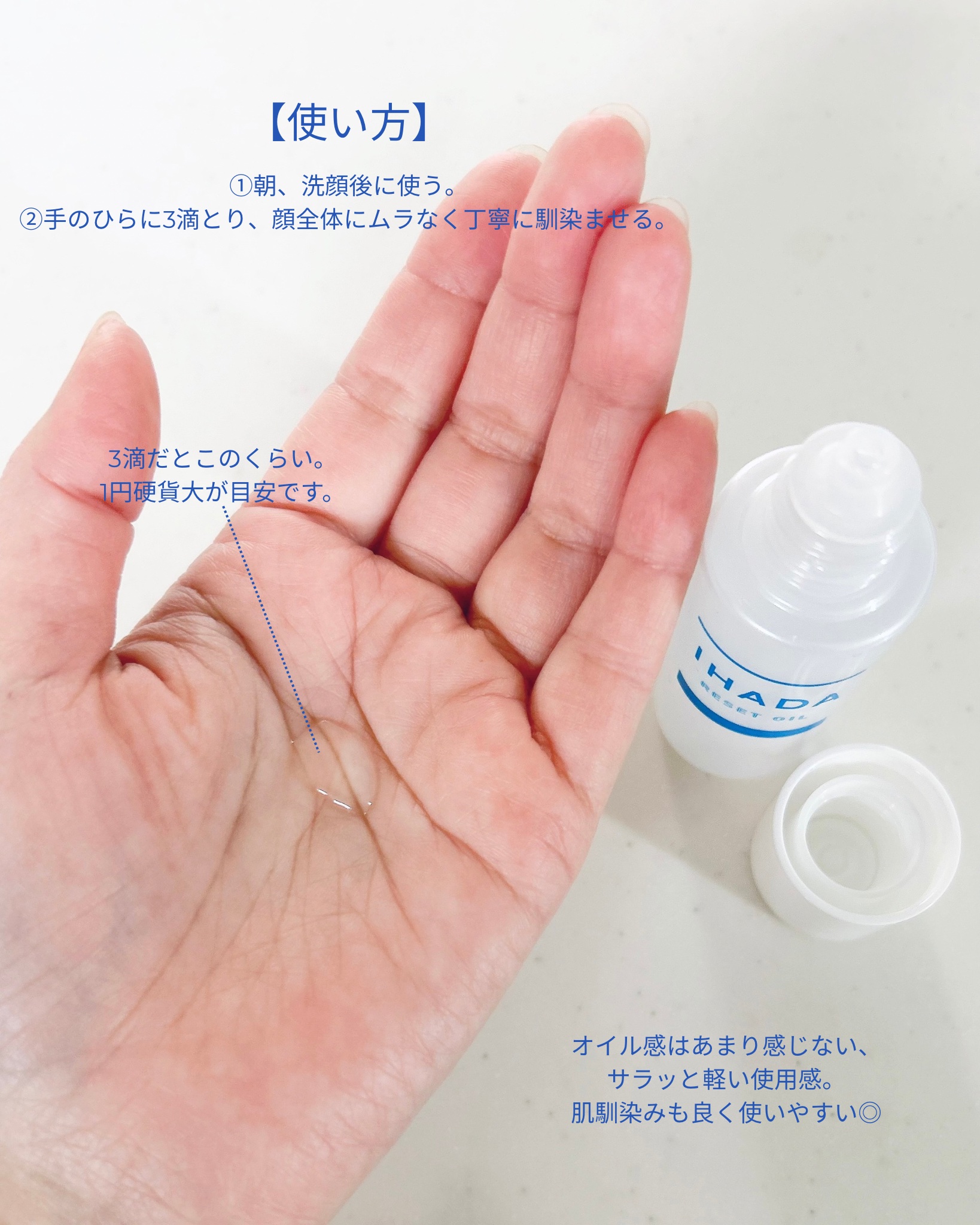 イハダ　薬用リセットオイル（医薬部外品）/IHADA/美容液を使ったクチコミ（3枚目）