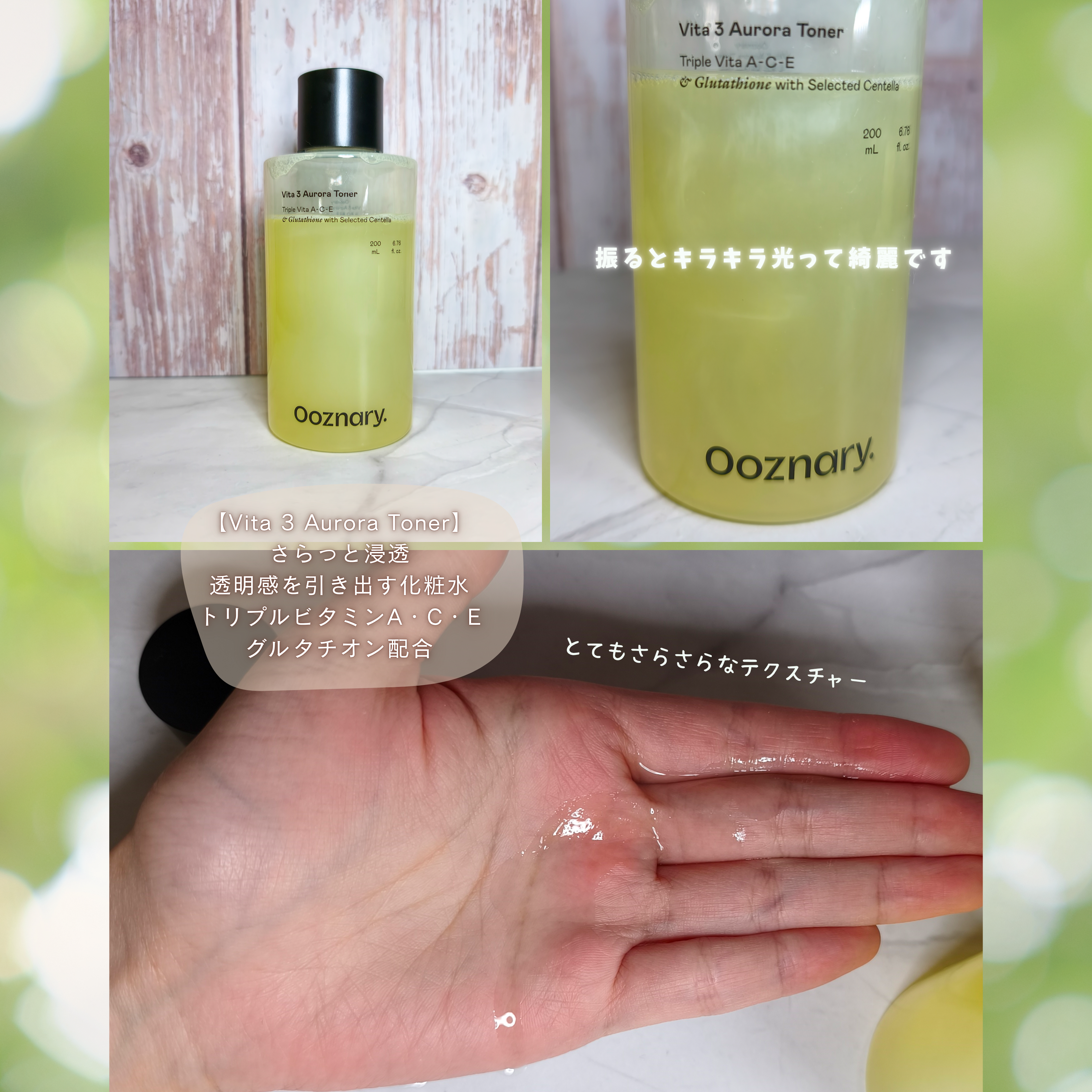ビタ3オーロラトナー/オーズナリー/化粧水を使ったクチコミ（3枚目）