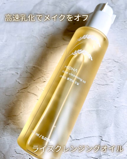 米ぬかクレンジングオイル/MIDHA/オイルクレンジングを使ったクチコミ(1枚目)