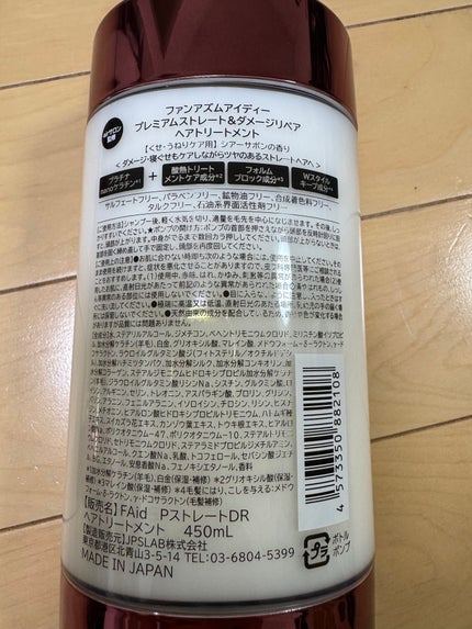 id プレミアムストレート&ダメージリペア シャンプー/ヘアトリートメント/FUN AZUM/市販シャンプーを使ったクチコミ(3枚目)