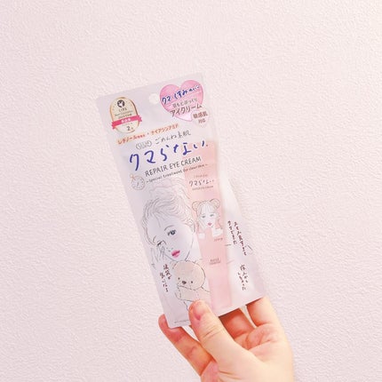 ごめんね素肌 クマらないアイクリーム/クリアターン/アイケア・アイクリームを使ったクチコミ(1枚目)