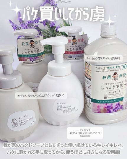 薬用ハンドコンディショニングソープ やさしいせっけんの香り/キレイキレイ/ハンドソープを使ったクチコミ(2枚目)